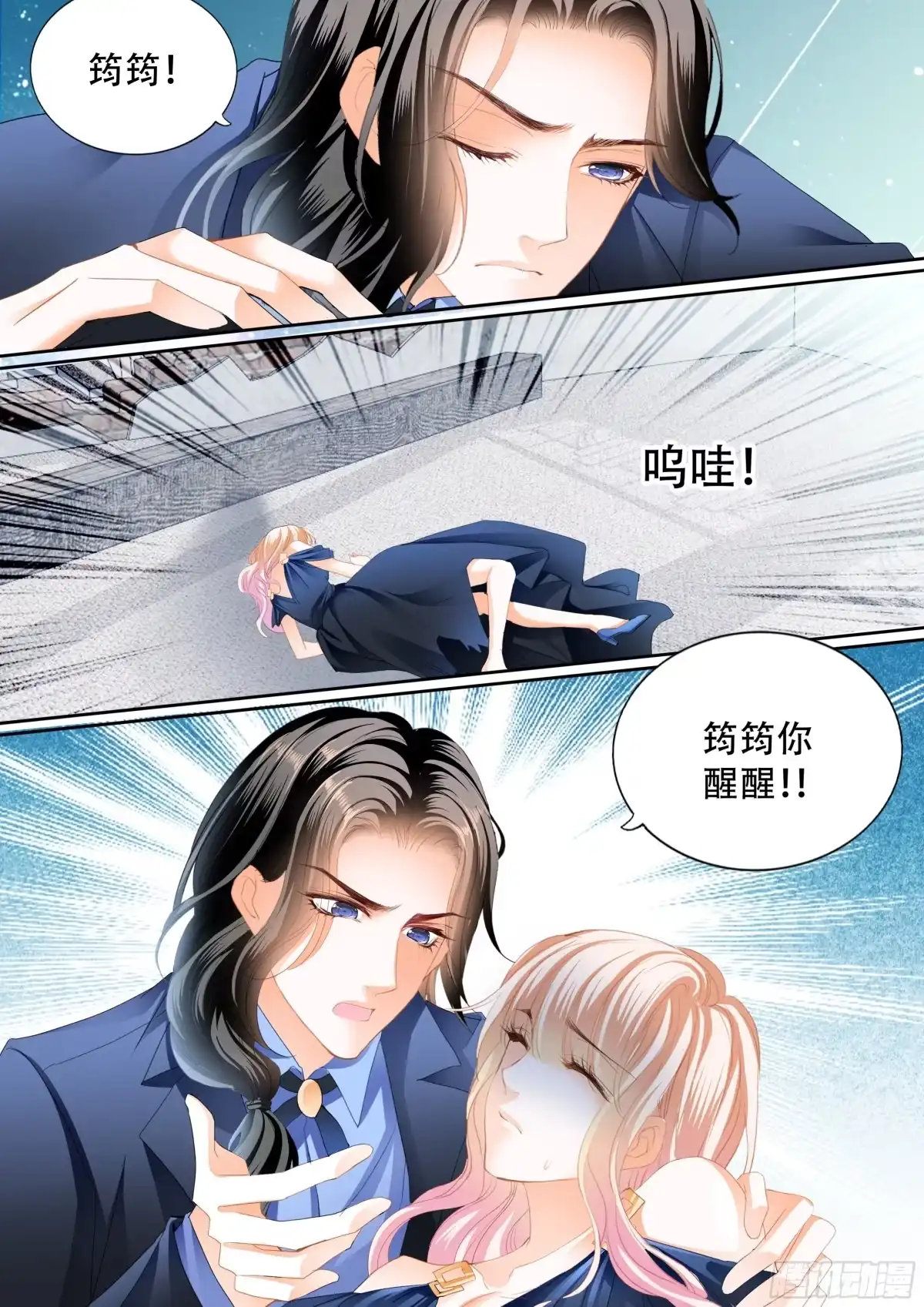《霸道小叔，请轻撩！》筠筠遇险 第14页