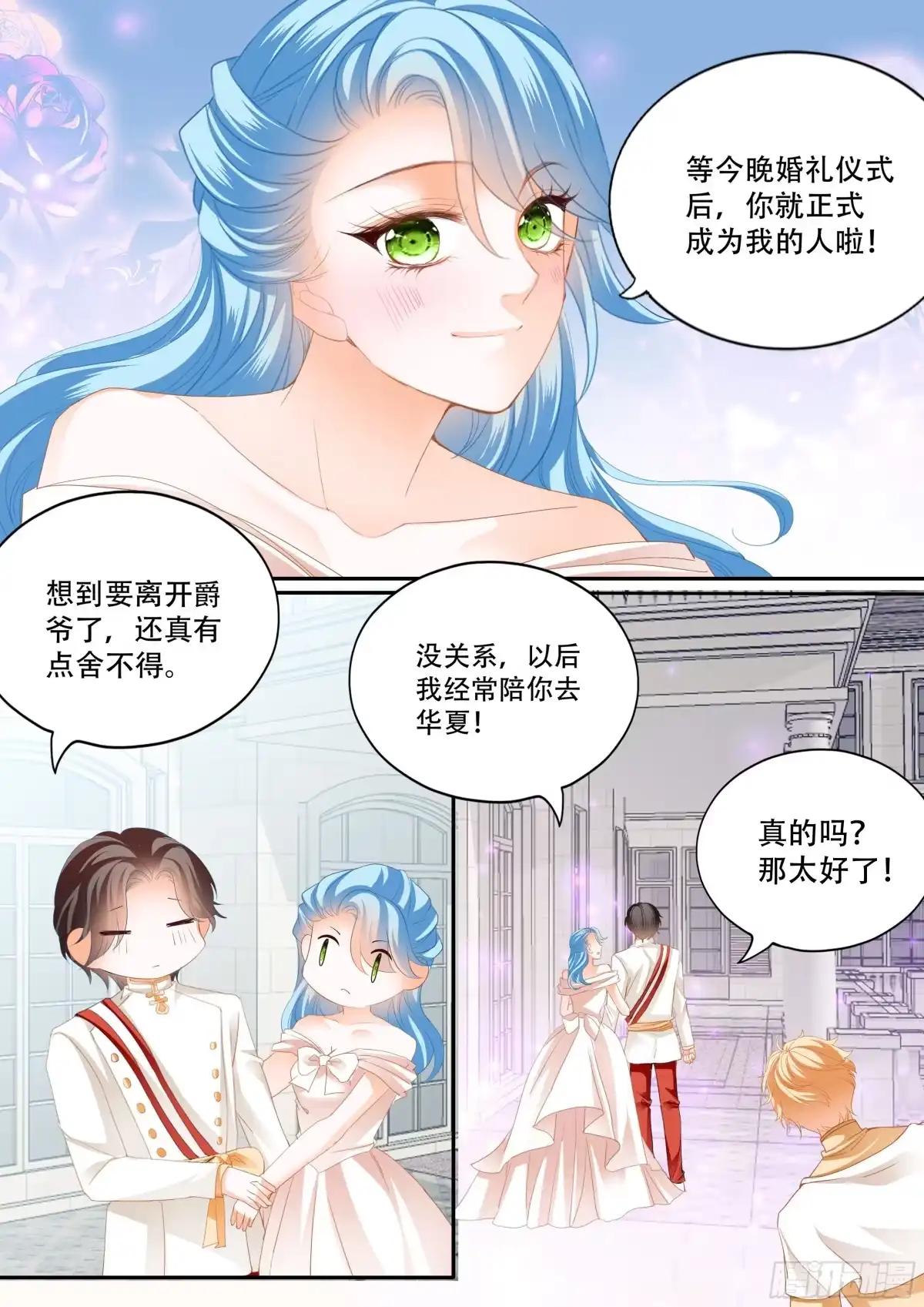 《霸道小叔，请轻撩！》筠筠遇险 第4页