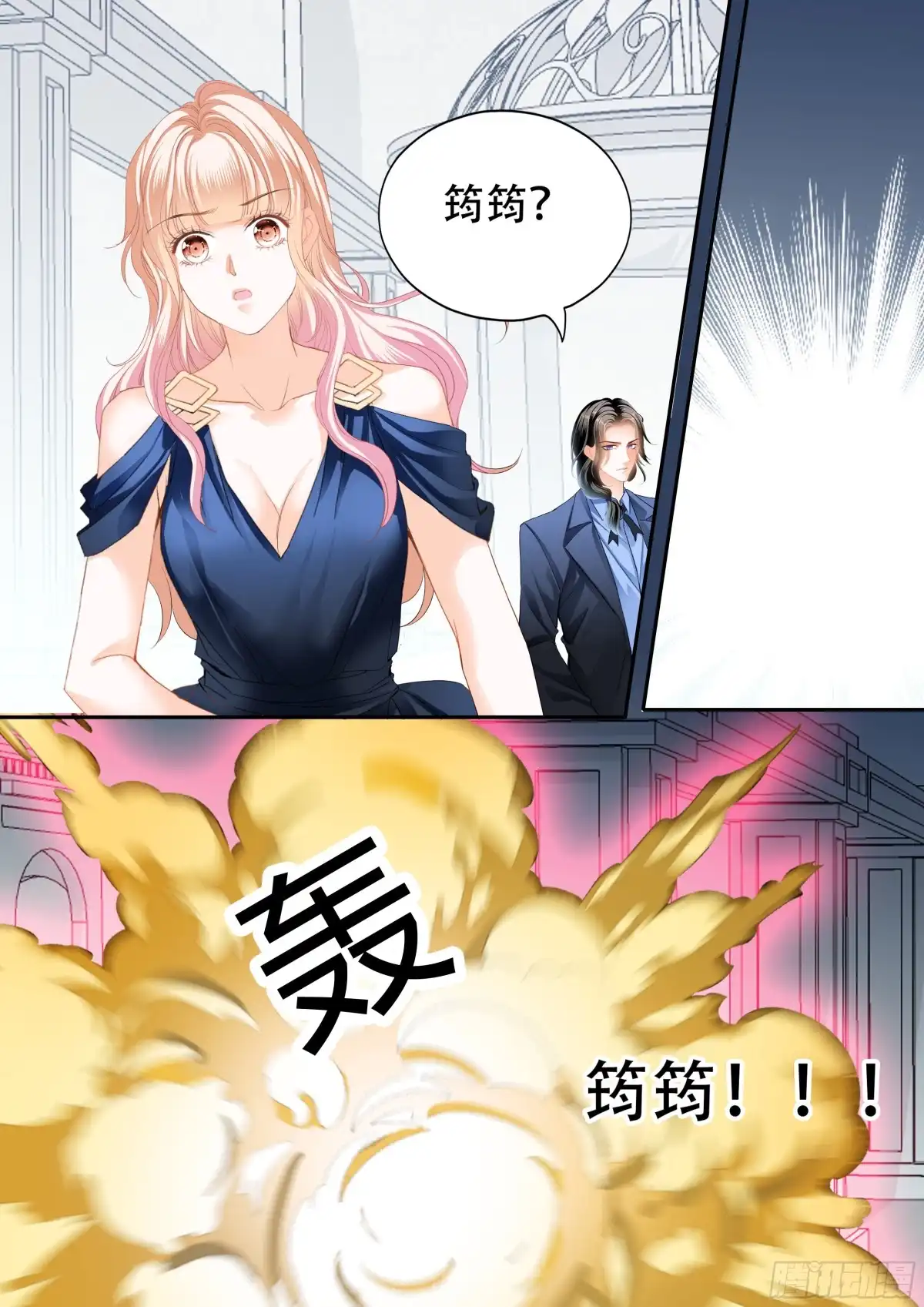 《霸道小叔，请轻撩！》筠筠遇险 第13页