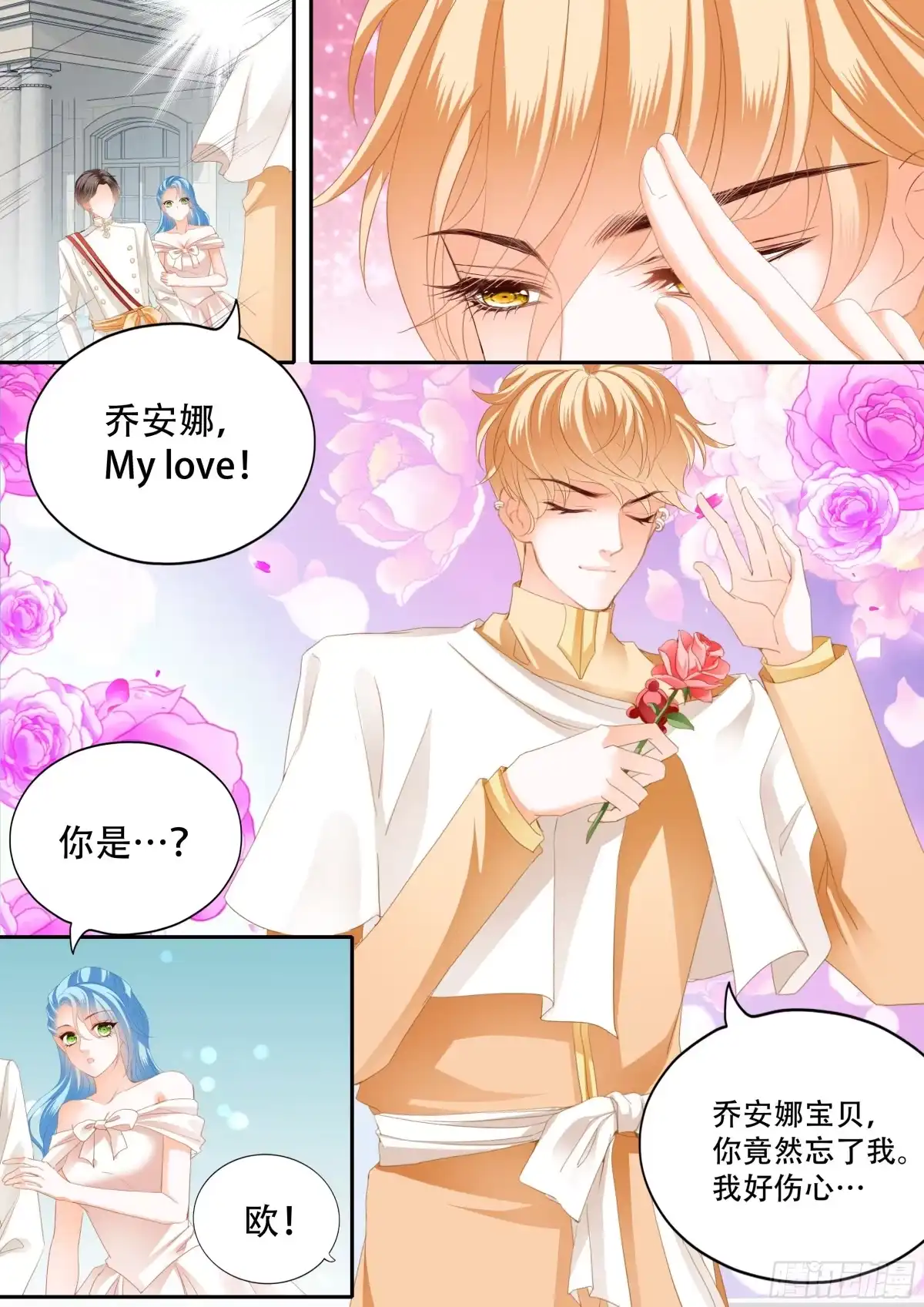 《霸道小叔，请轻撩！》筠筠遇险 第5页