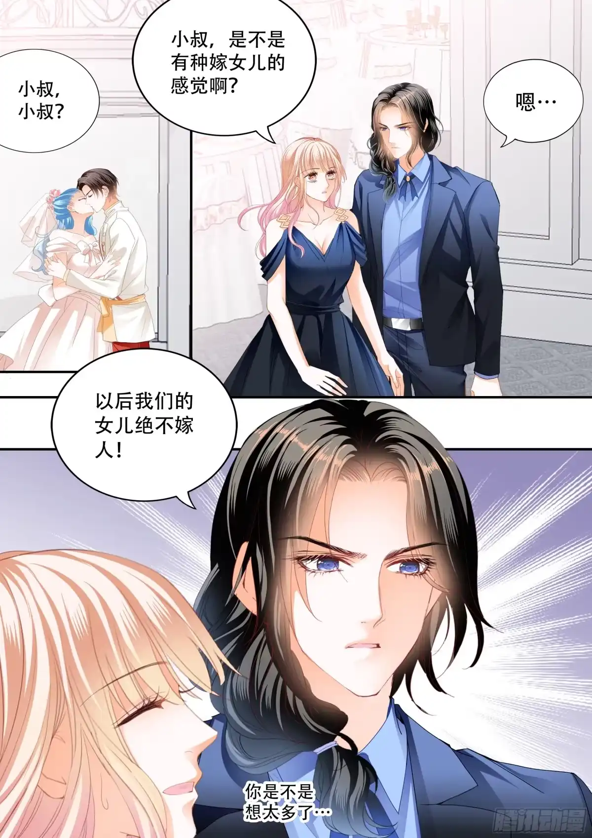 《霸道小叔，请轻撩！》筠筠遇险 第11页
