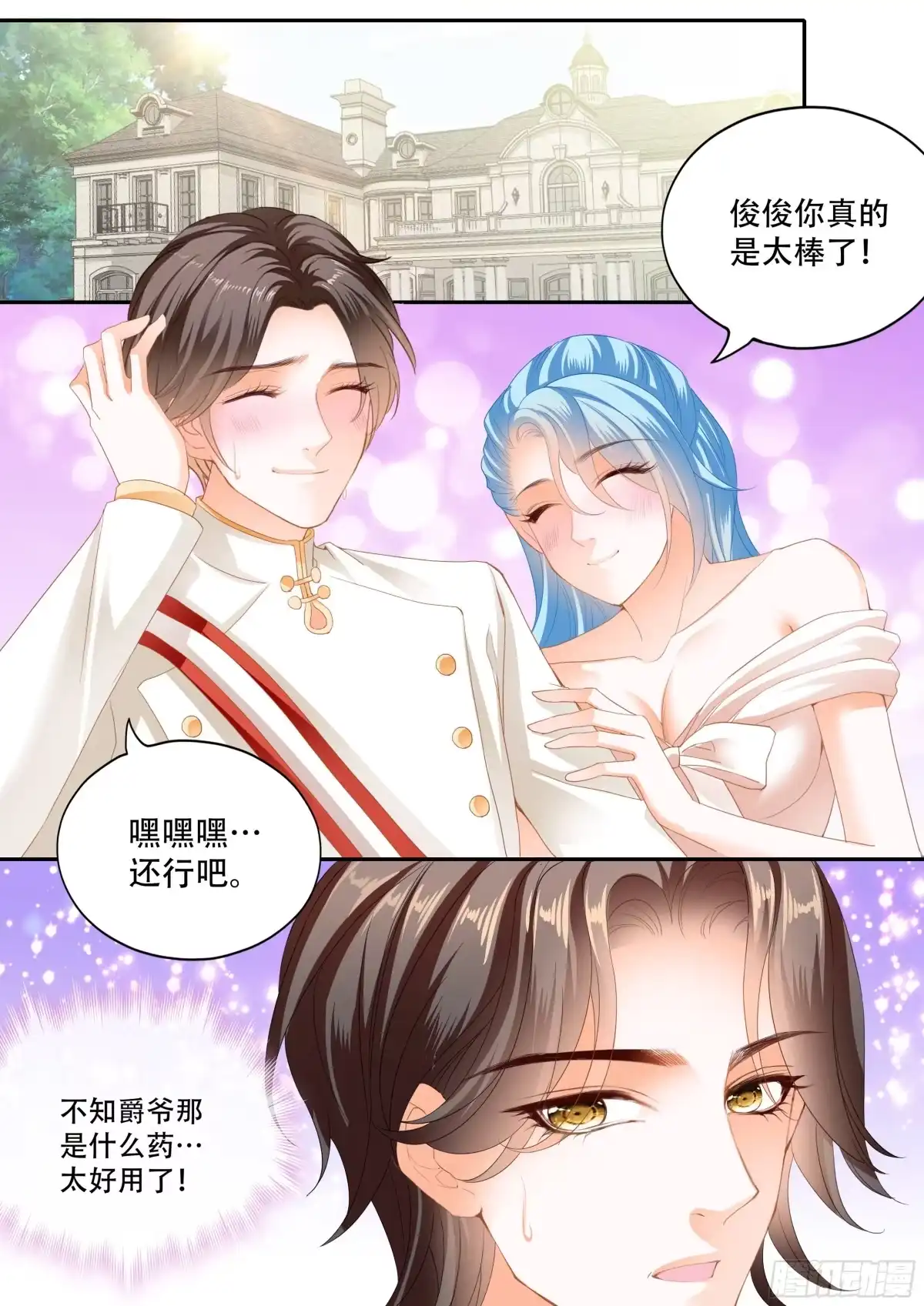 《霸道小叔，请轻撩！》筠筠遇险 第3页