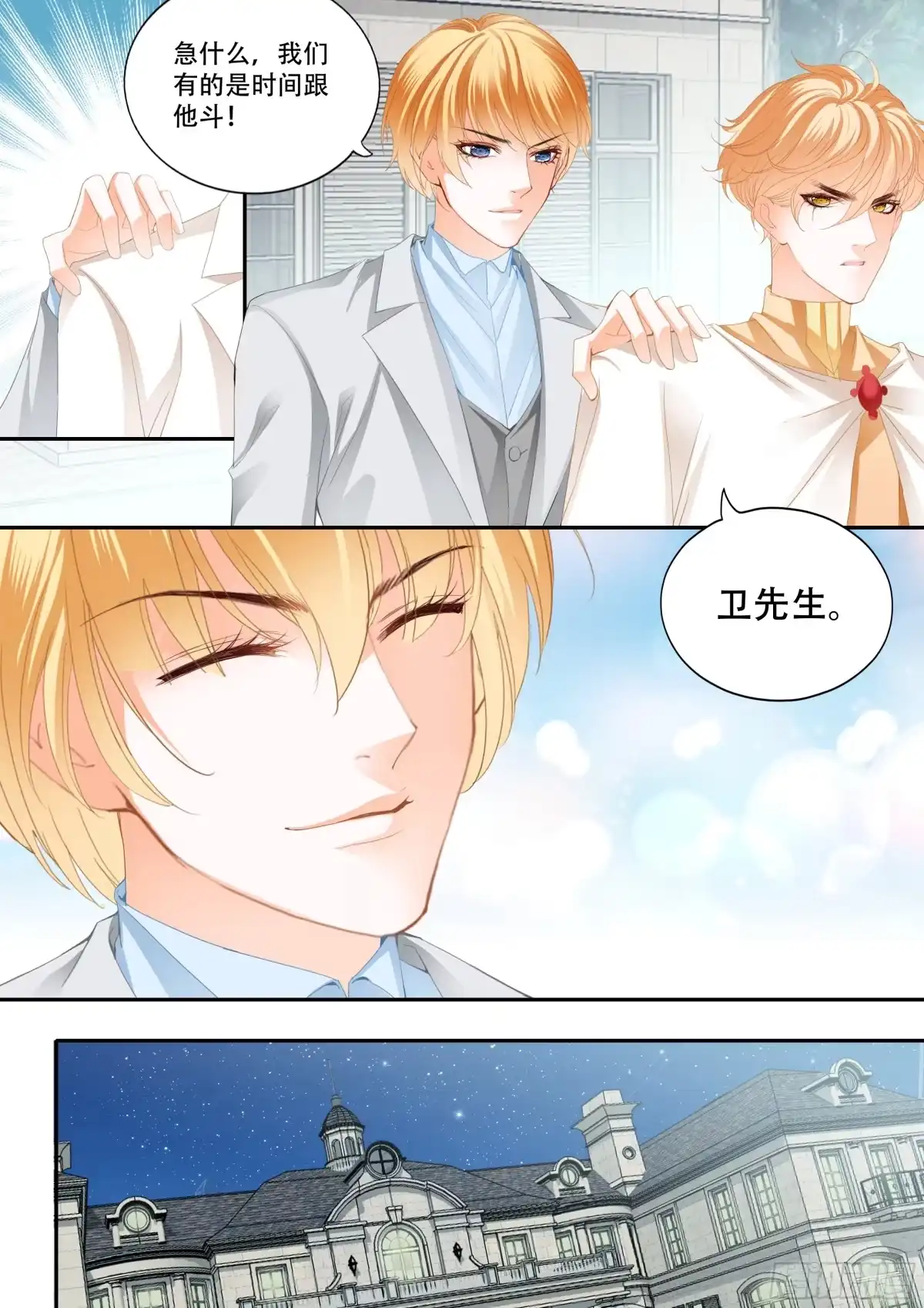 《霸道小叔，请轻撩！》筠筠遇险 第10页