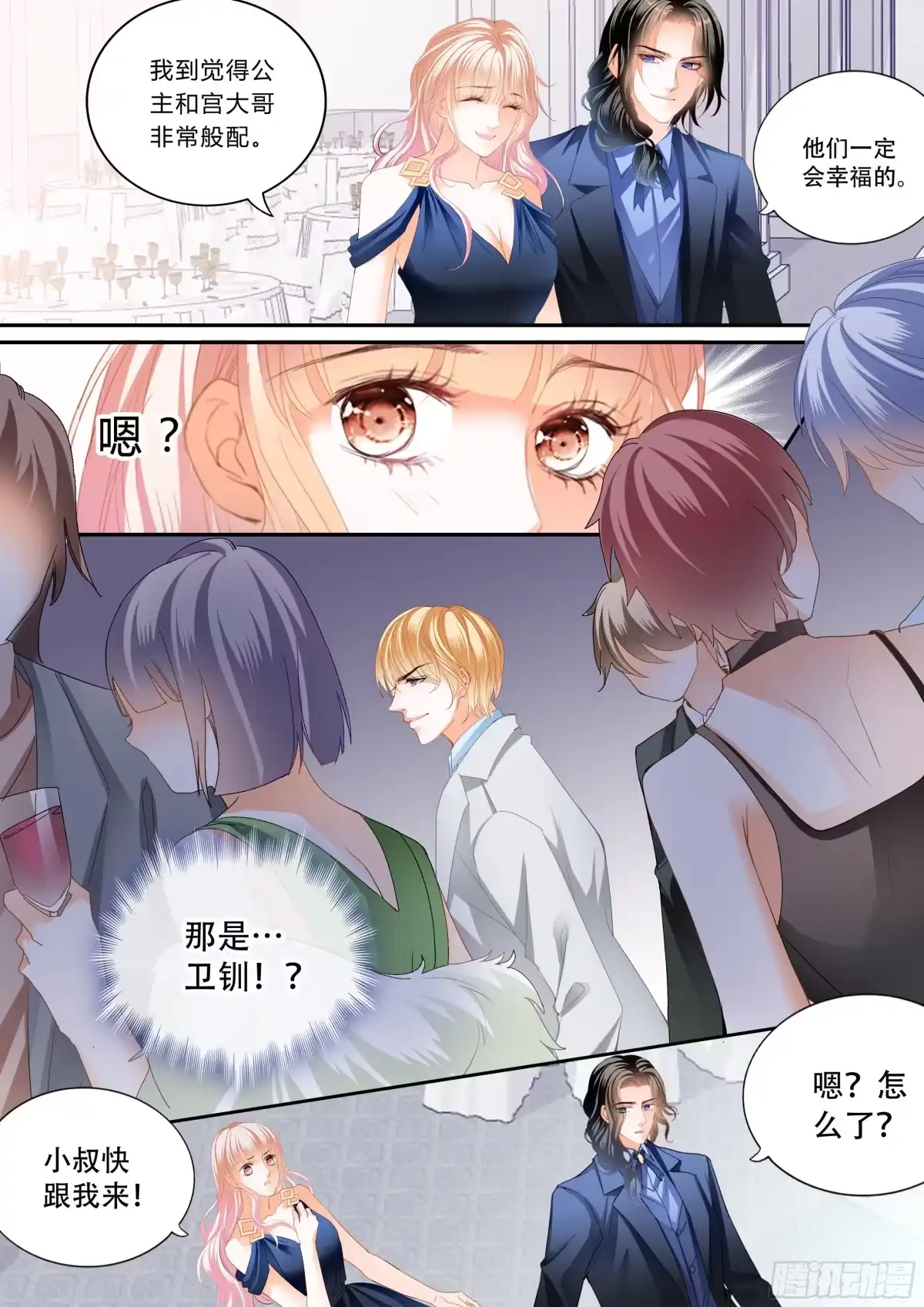 《霸道小叔，请轻撩！》筠筠遇险 第12页
