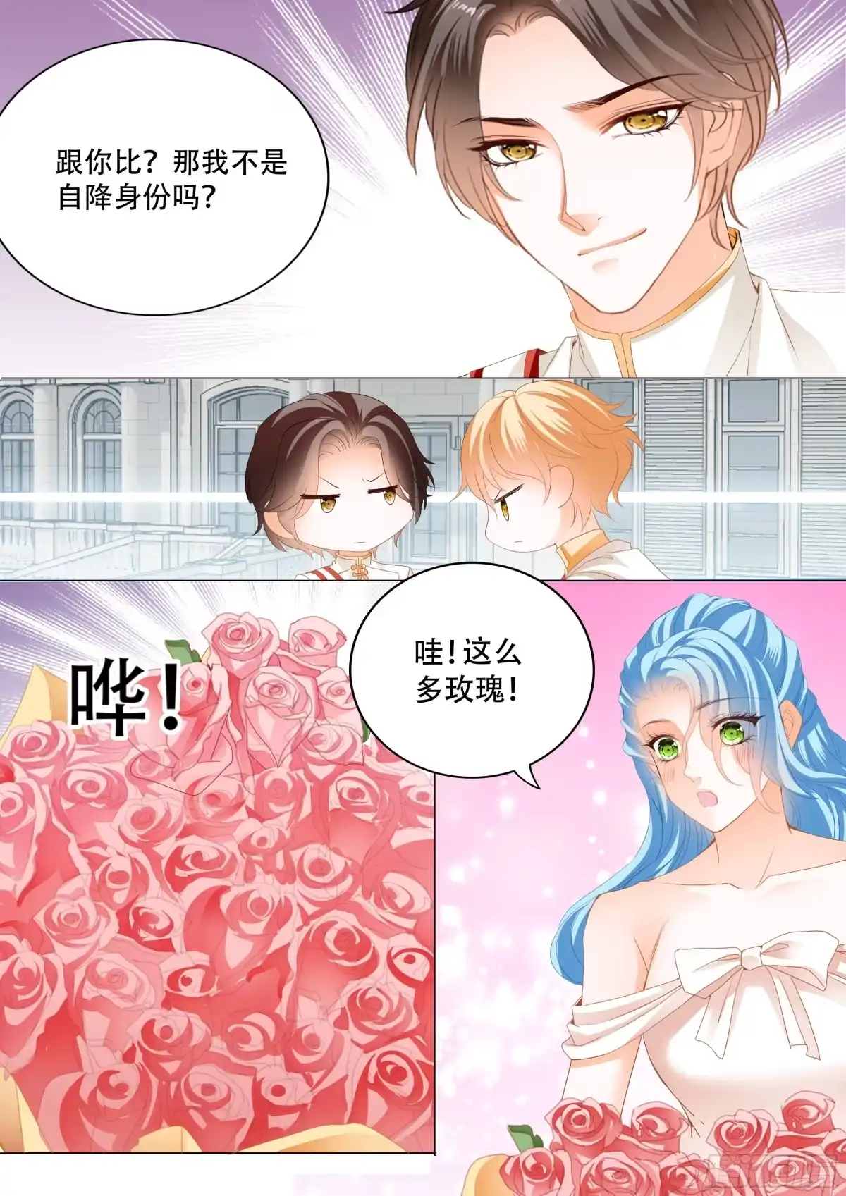 《霸道小叔，请轻撩！》筠筠遇险 第8页