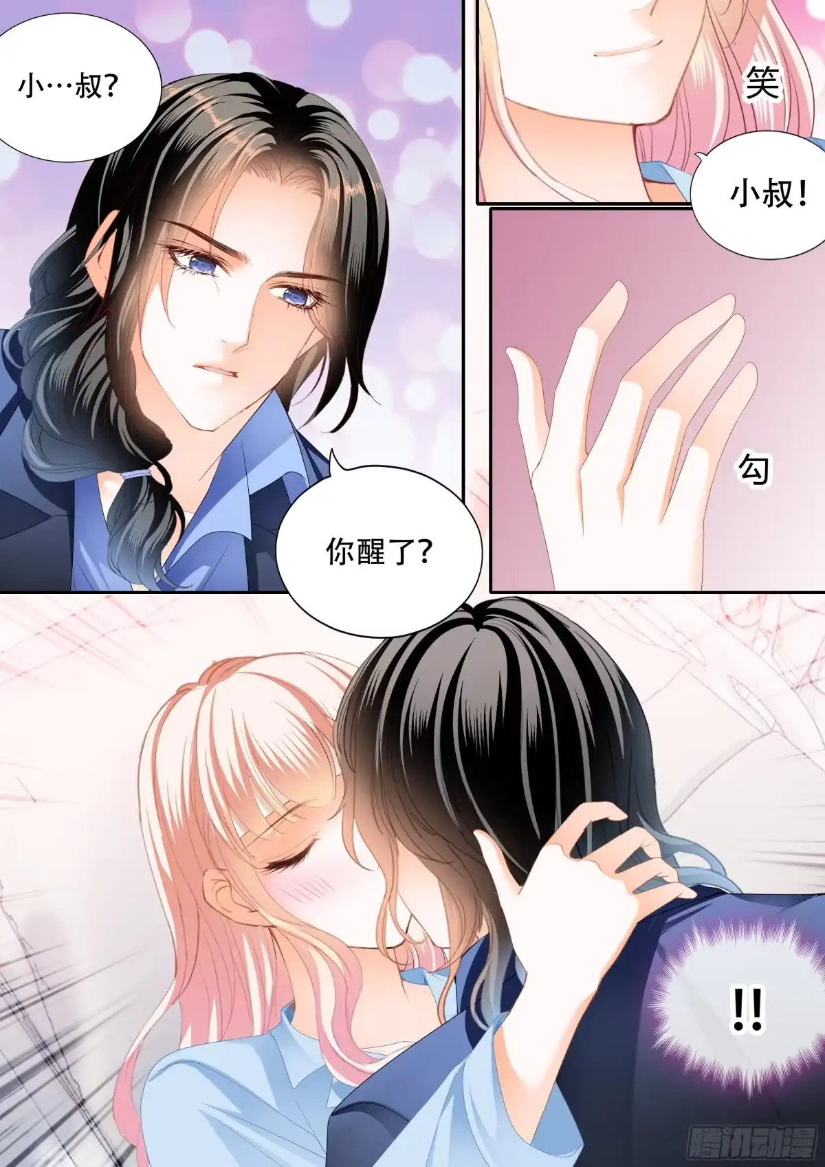 《霸道小叔，请轻撩！》真假筠筠 第5页