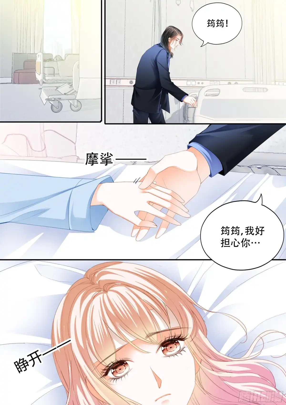 《霸道小叔，请轻撩！》真假筠筠 第4页