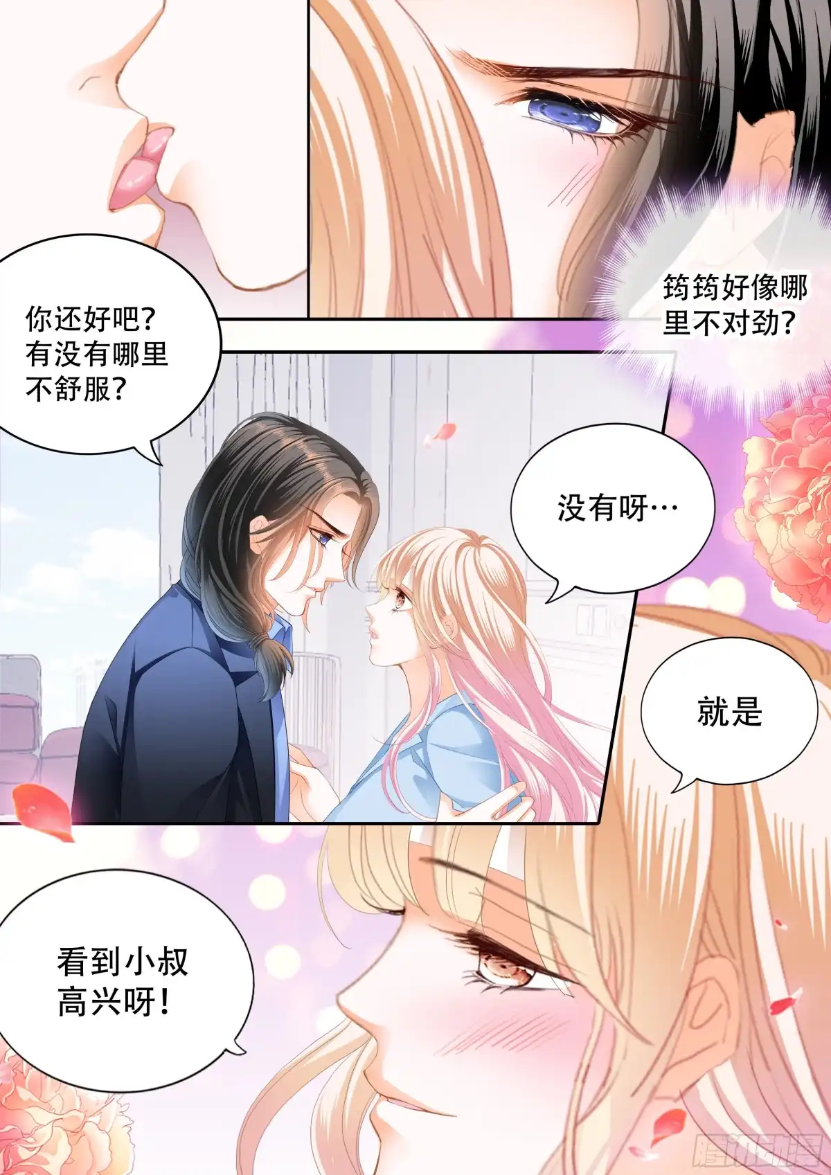 《霸道小叔，请轻撩！》真假筠筠 第6页