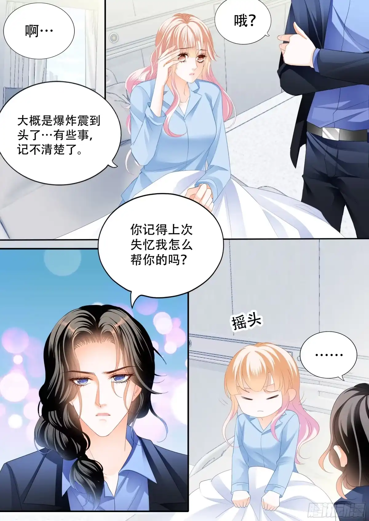 《霸道小叔，请轻撩！》真假筠筠 第8页