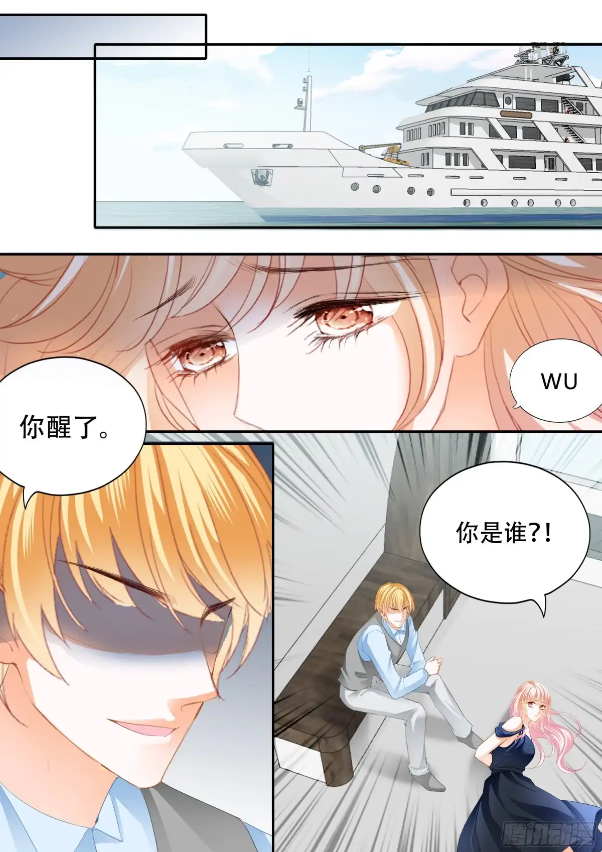 《霸道小叔，请轻撩！》真假筠筠 第12页