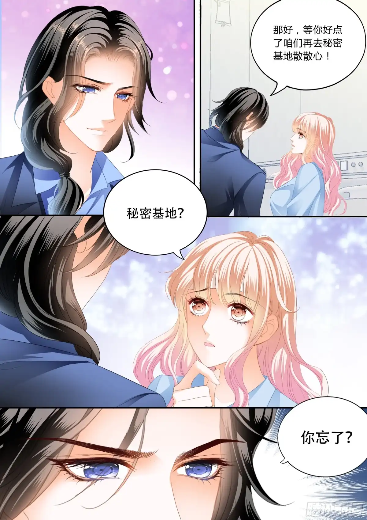 《霸道小叔，请轻撩！》真假筠筠 第7页