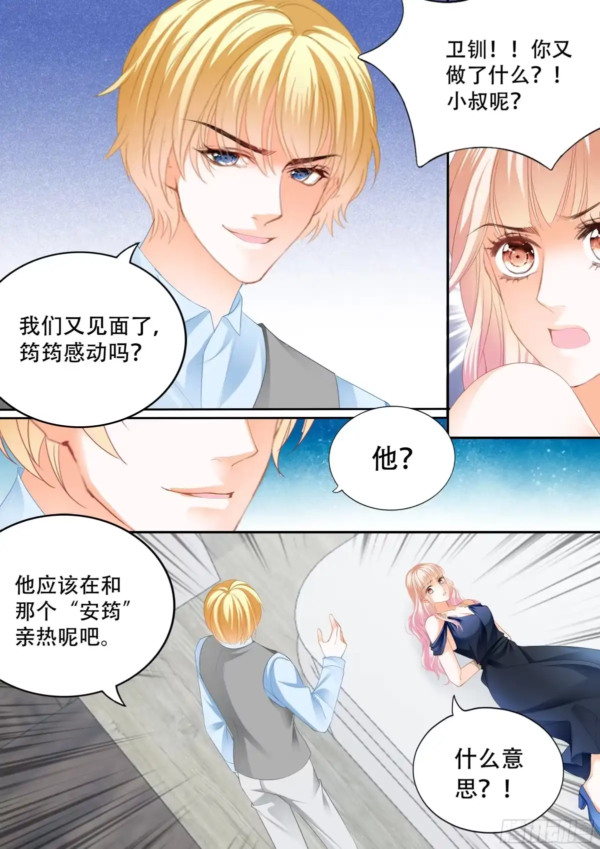 《霸道小叔，请轻撩！》真假筠筠 第13页