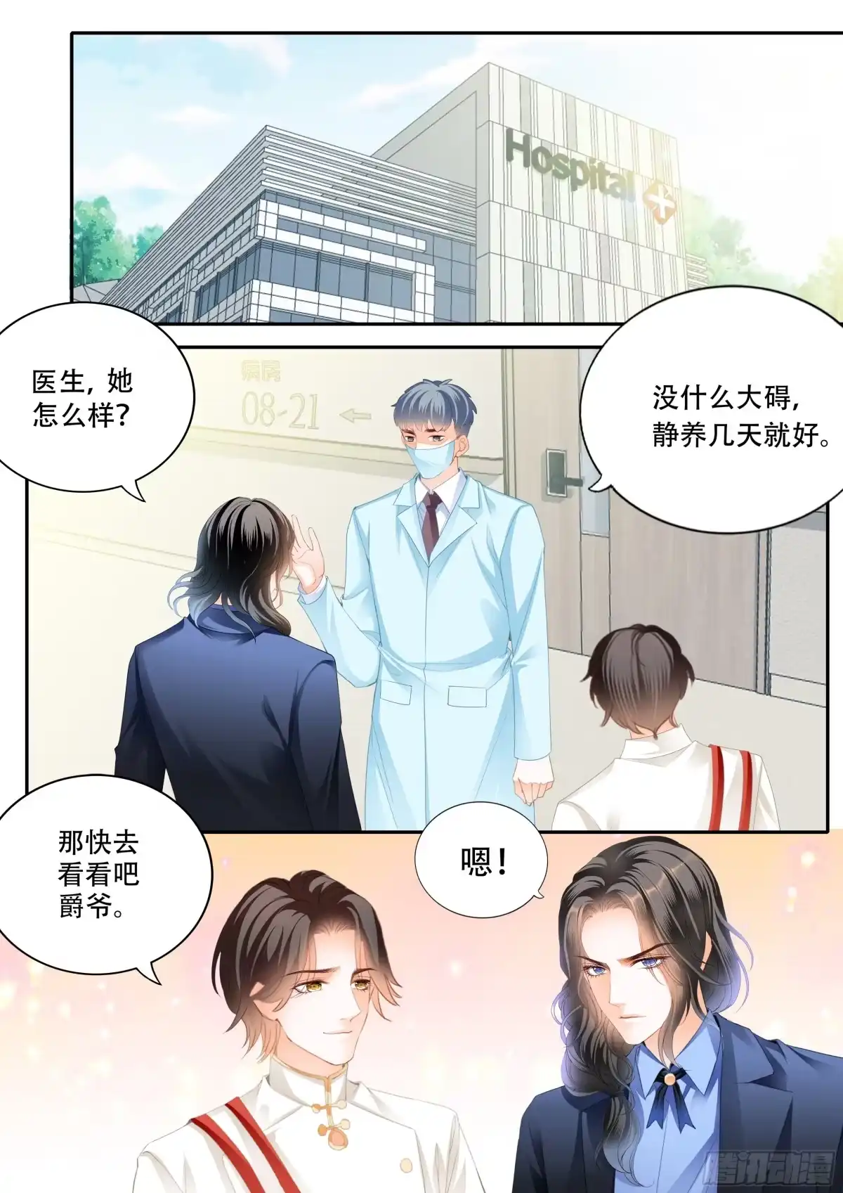 《霸道小叔，请轻撩！》真假筠筠 第3页