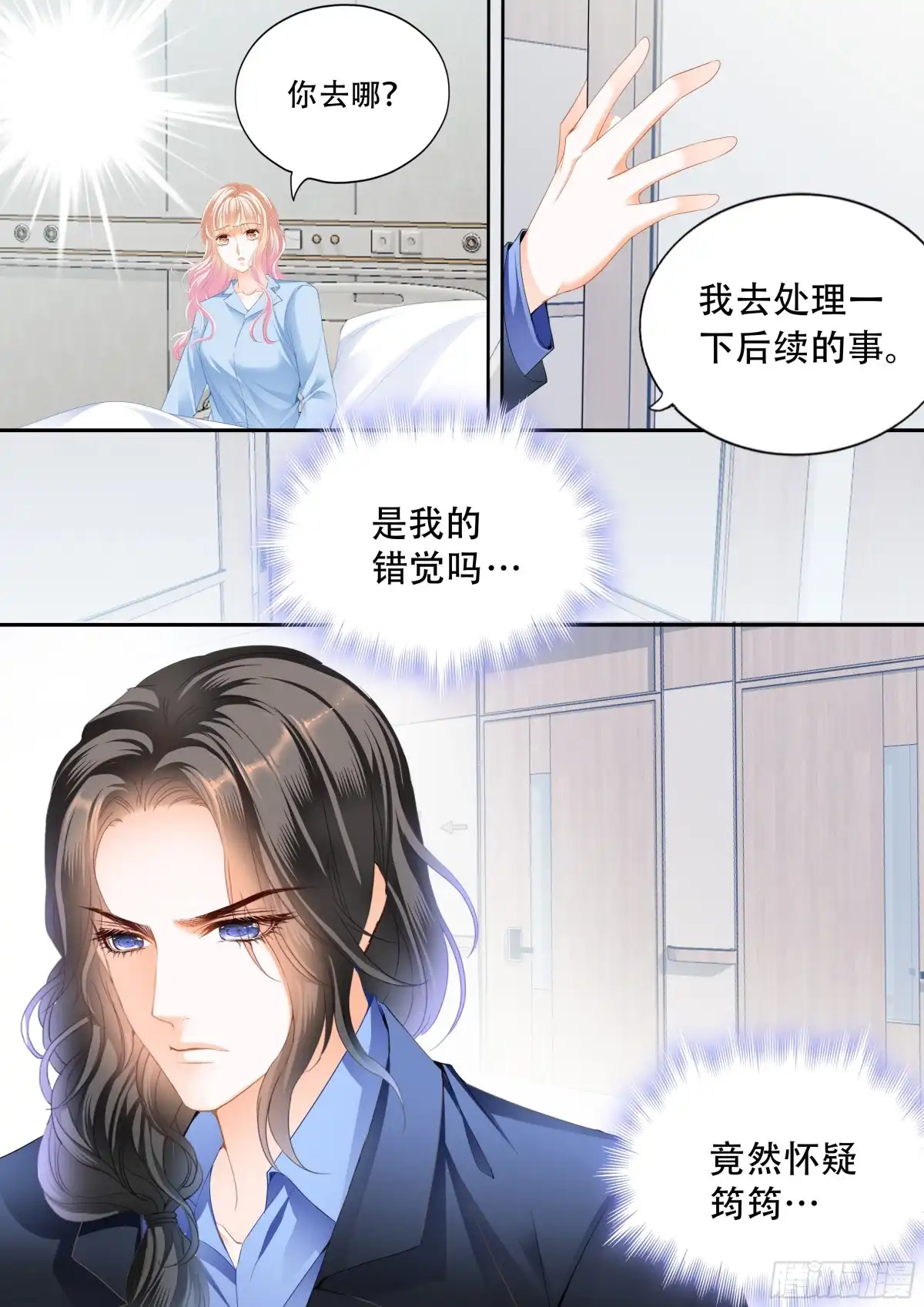 《霸道小叔，请轻撩！》真假筠筠 第10页