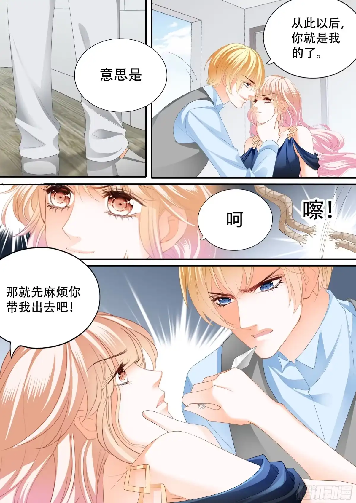 《霸道小叔，请轻撩！》真假筠筠 第14页