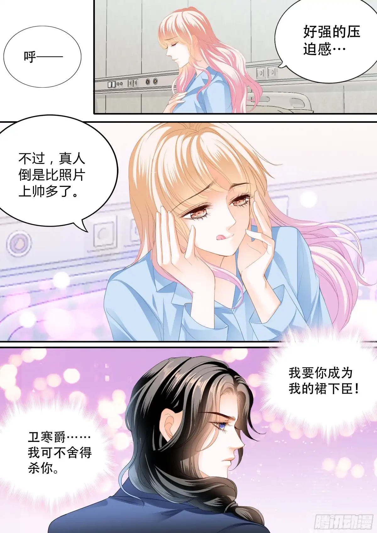 《霸道小叔，请轻撩！》真假筠筠 第11页