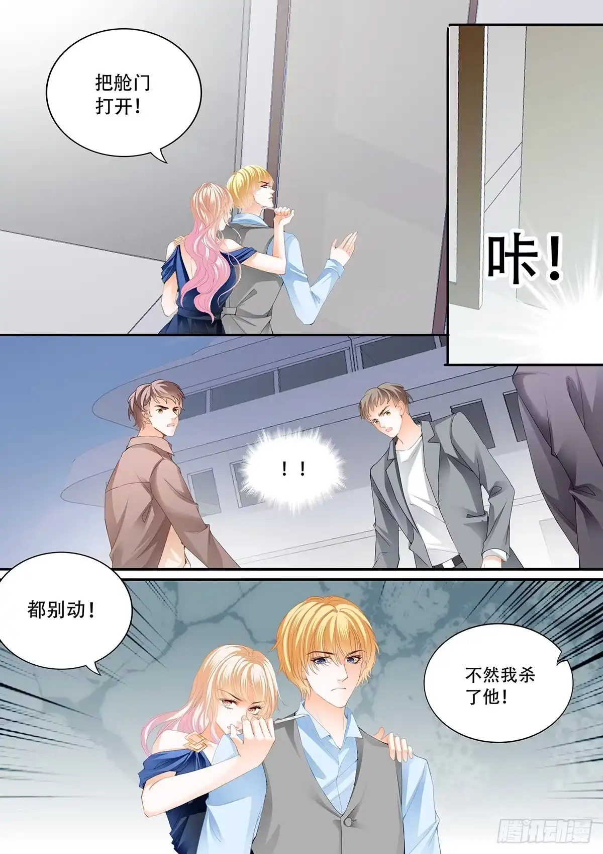 《霸道小叔，请轻撩！》识破诡计 第1页
