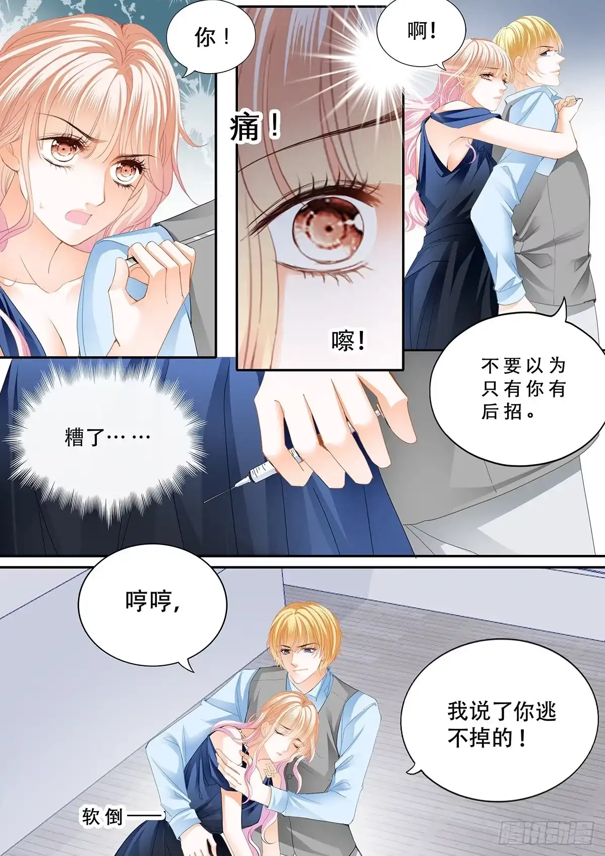 《霸道小叔，请轻撩！》识破诡计 第3页