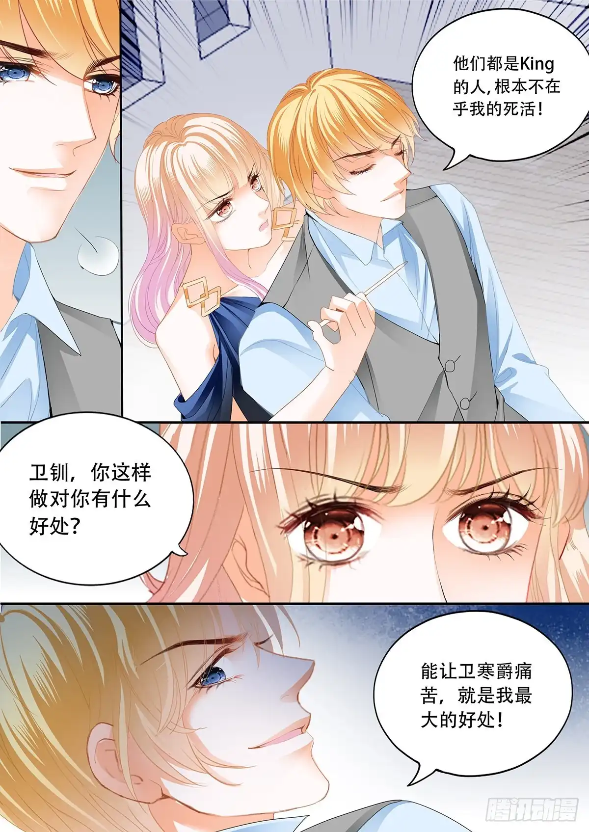 《霸道小叔，请轻撩！》识破诡计 第2页