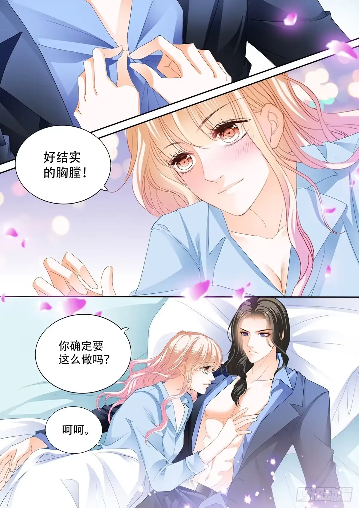 《霸道小叔，请轻撩！》识破诡计 第6页