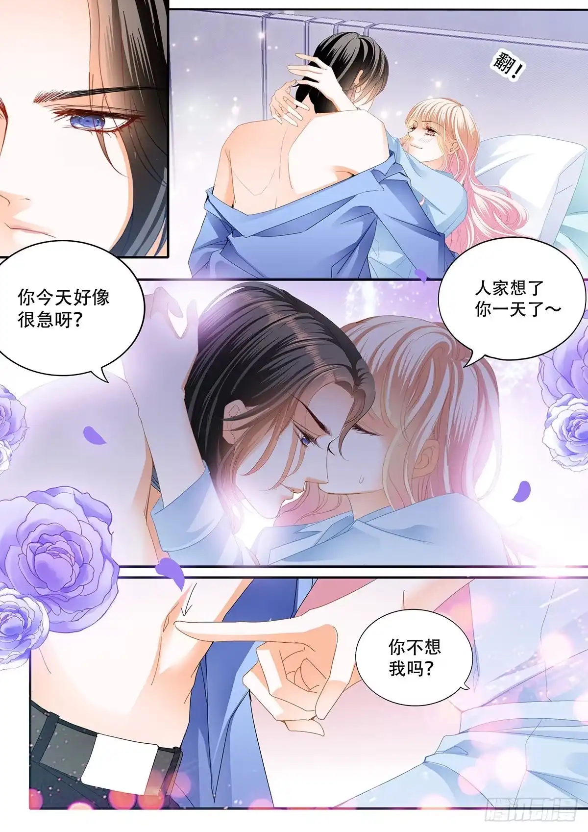 《霸道小叔，请轻撩！》识破诡计 第8页
