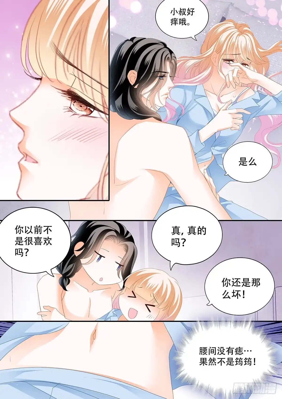 《霸道小叔，请轻撩！》识破诡计 第10页