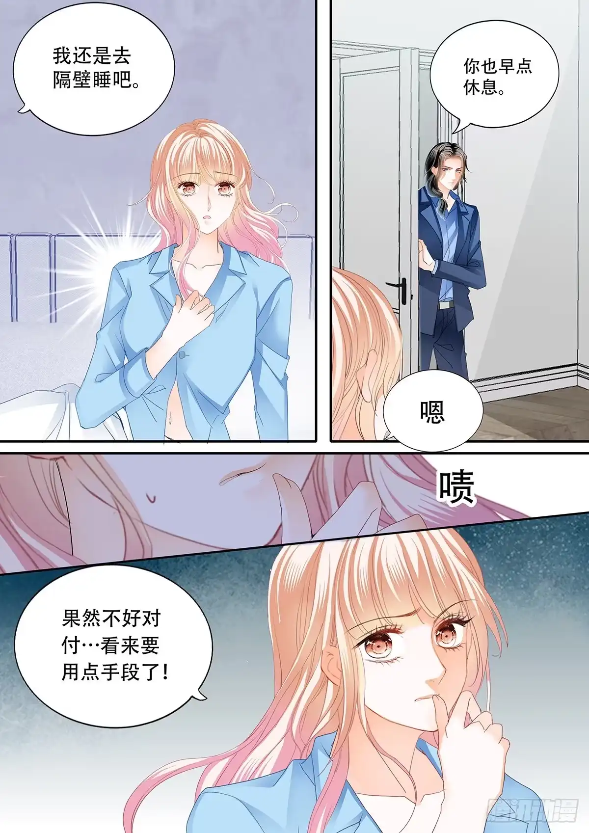《霸道小叔，请轻撩！》识破诡计 第12页