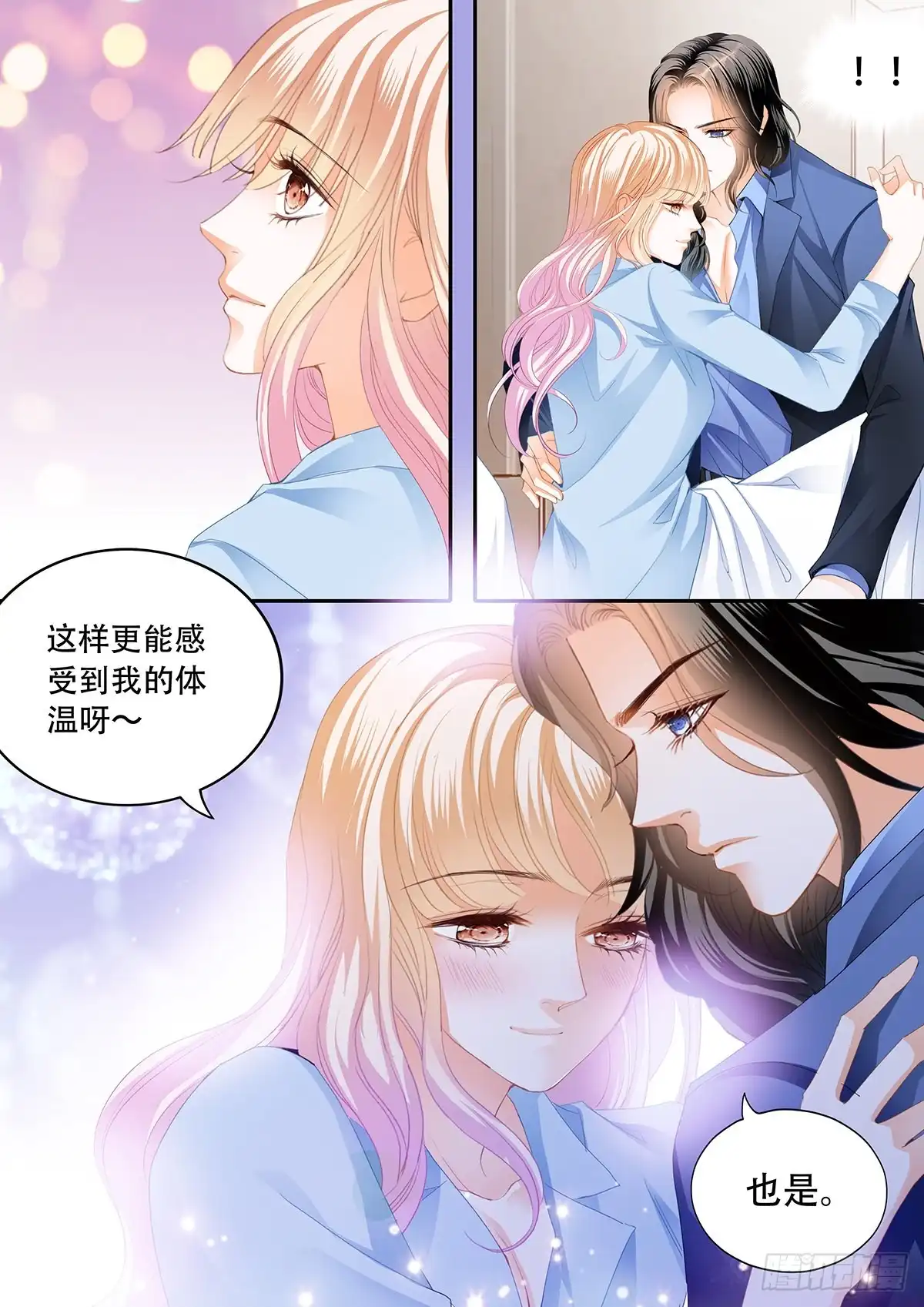 《霸道小叔，请轻撩！》识破诡计 第5页