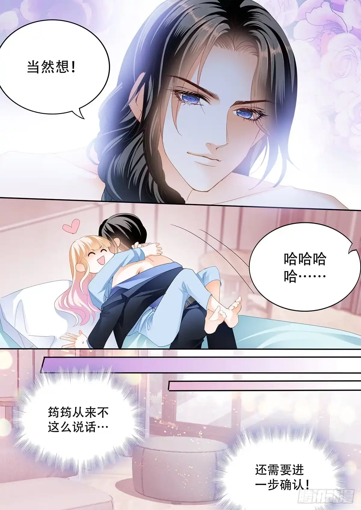 《霸道小叔，请轻撩！》识破诡计 第9页
