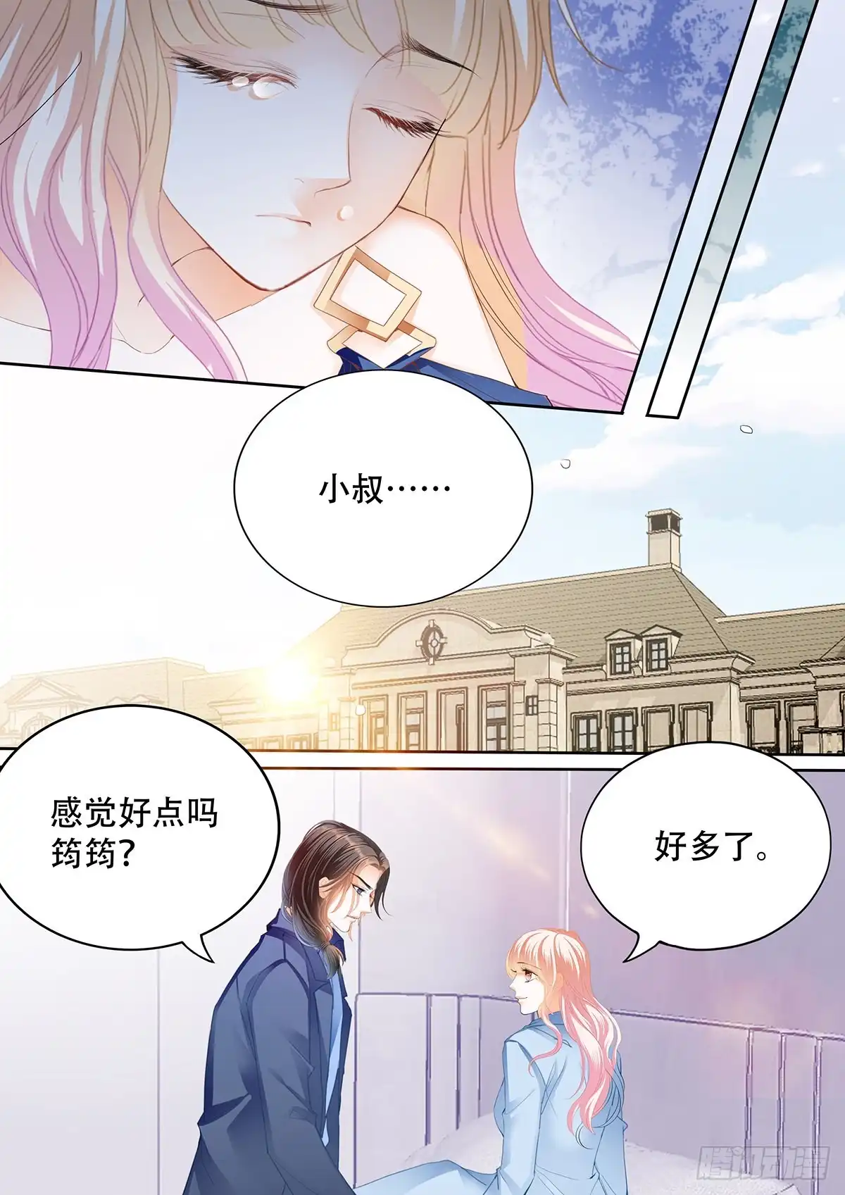 《霸道小叔，请轻撩！》识破诡计 第4页