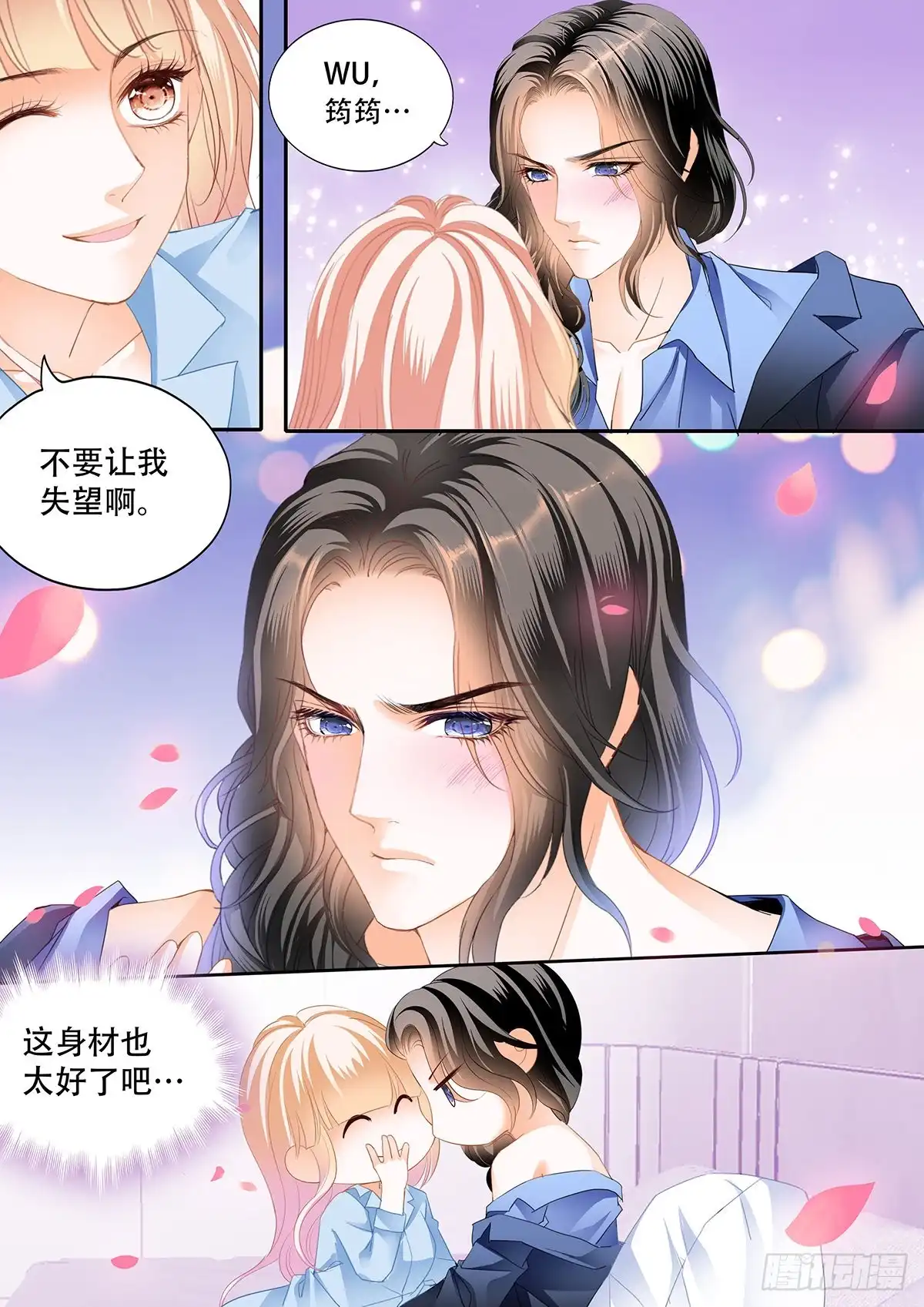 《霸道小叔，请轻撩！》识破诡计 第7页