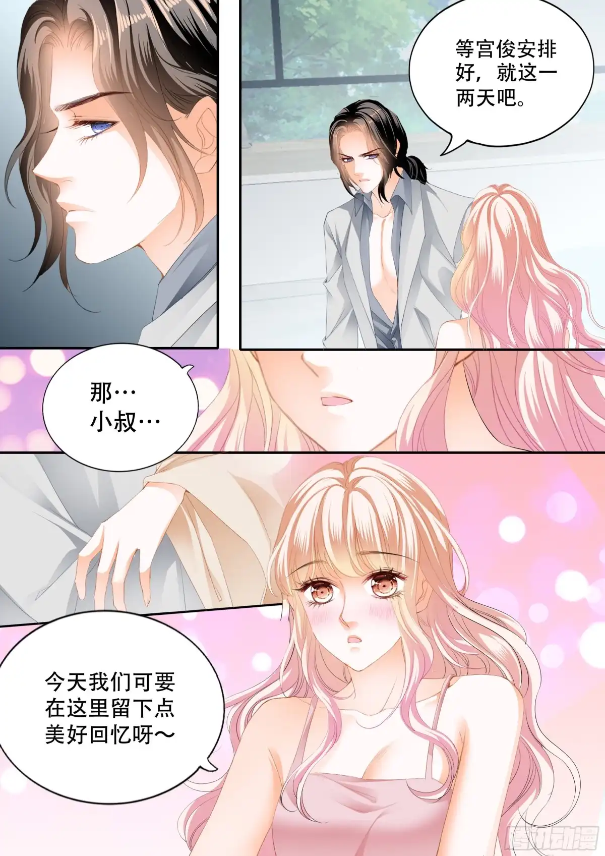 《霸道小叔，请轻撩！》小叔面对诱惑 第8页