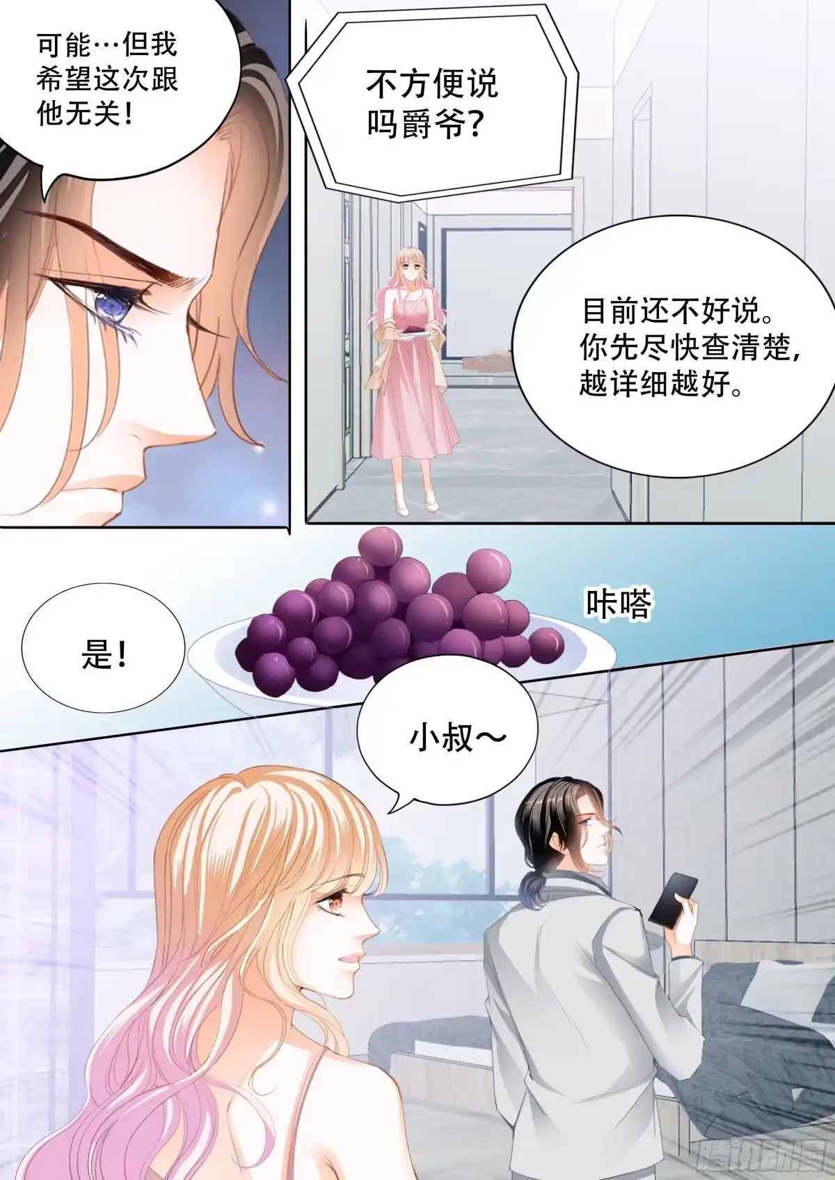《霸道小叔，请轻撩！》小叔面对诱惑 第2页