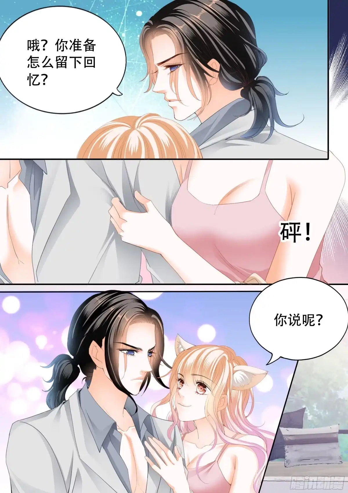 《霸道小叔，请轻撩！》小叔面对诱惑 第9页