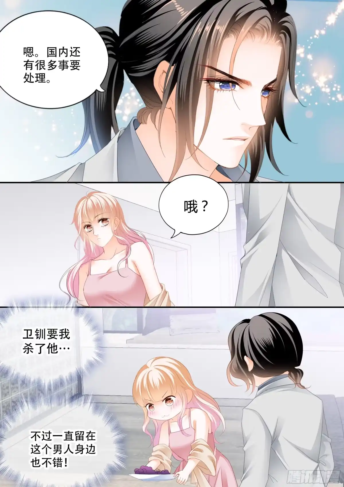 《霸道小叔，请轻撩！》小叔面对诱惑 第4页