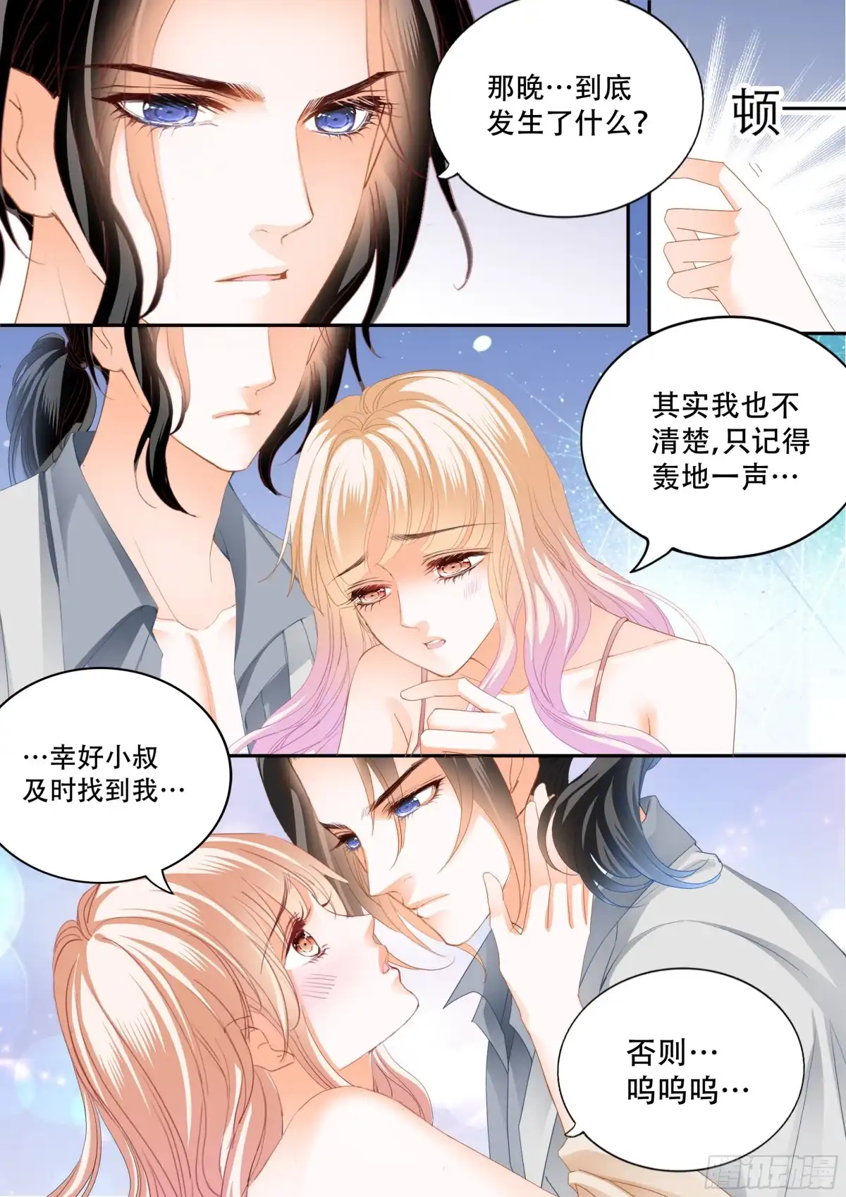 《霸道小叔，请轻撩！》小叔面对诱惑 第6页
