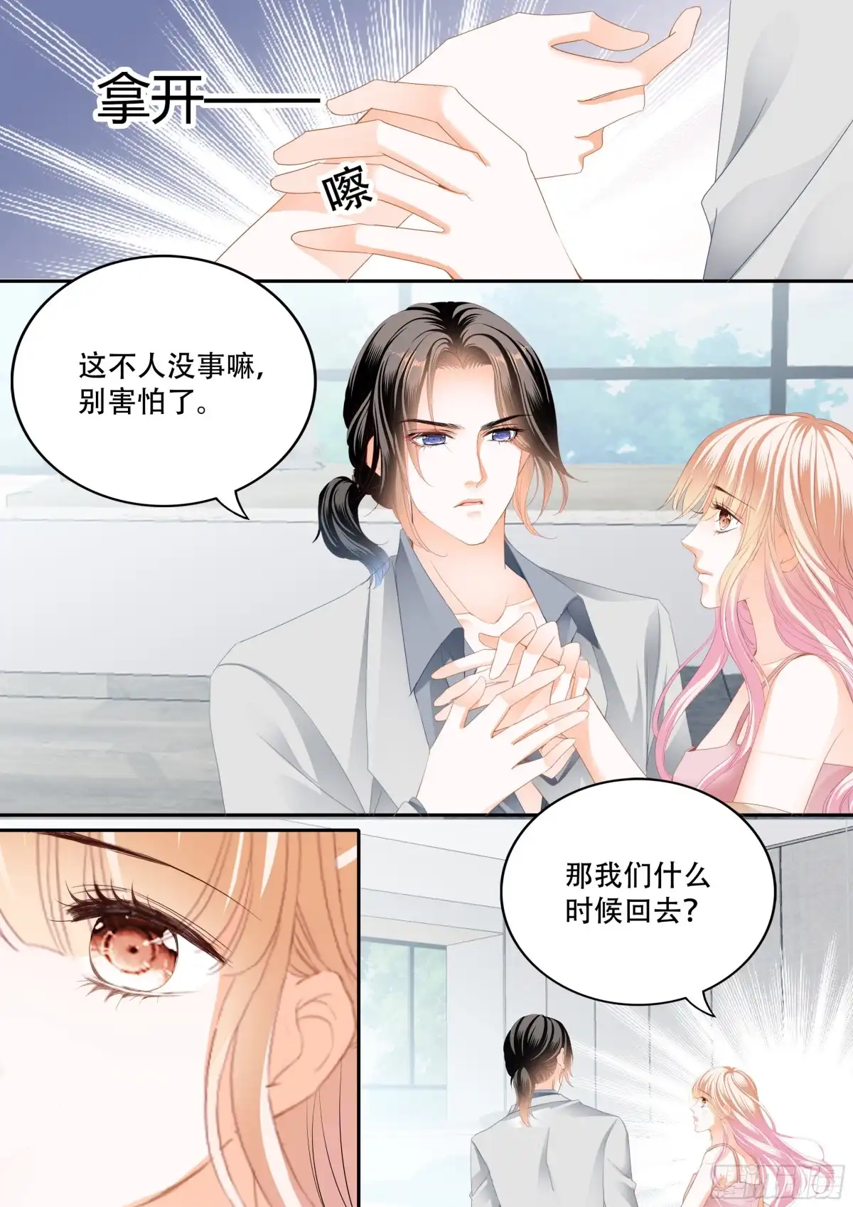 《霸道小叔，请轻撩！》小叔面对诱惑 第7页