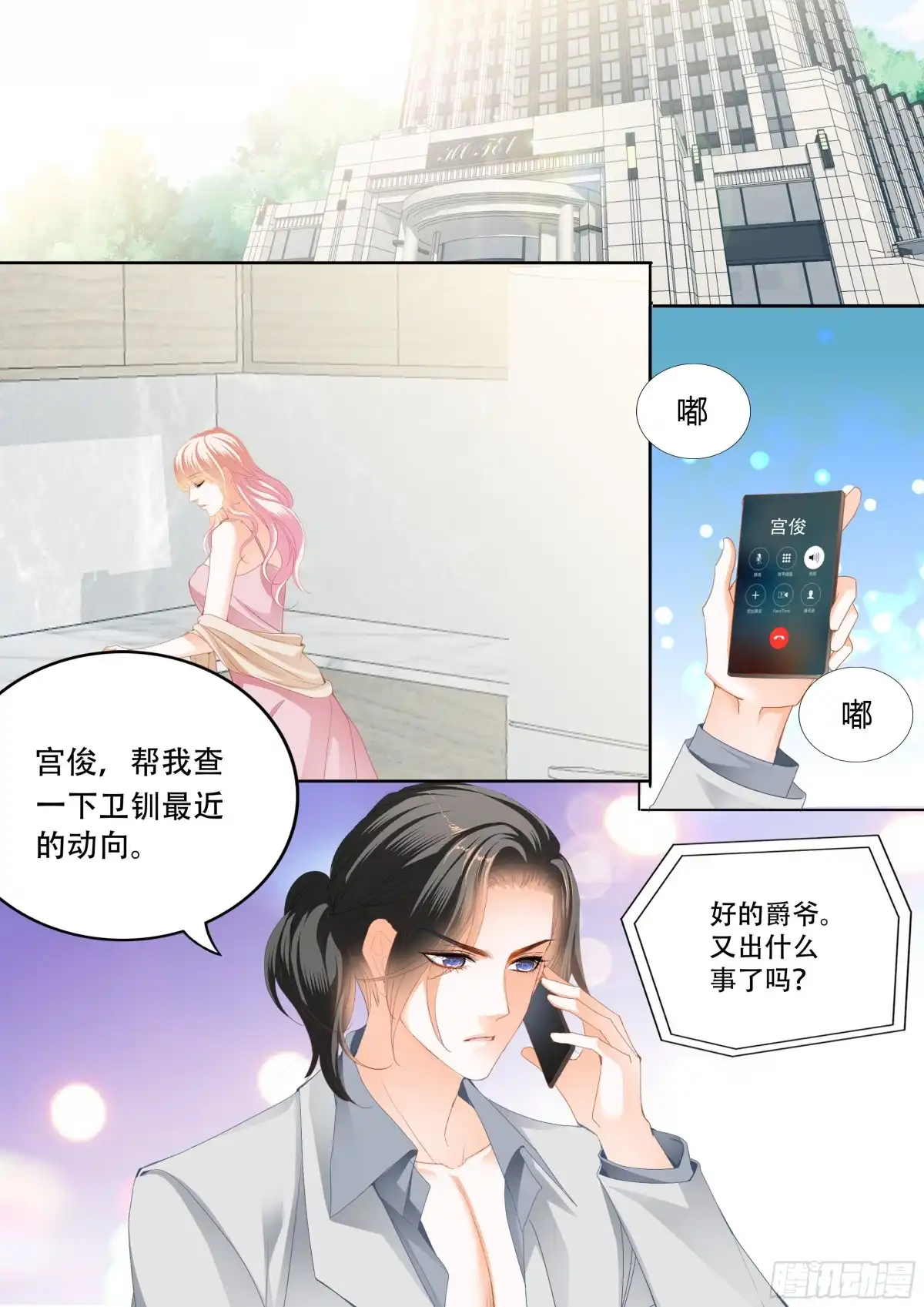 《霸道小叔，请轻撩！》小叔面对诱惑 第1页