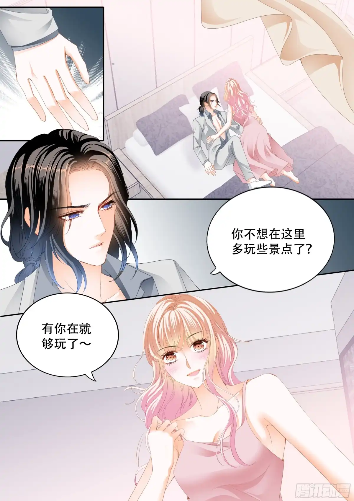 《霸道小叔，请轻撩！》小叔面对诱惑 第10页