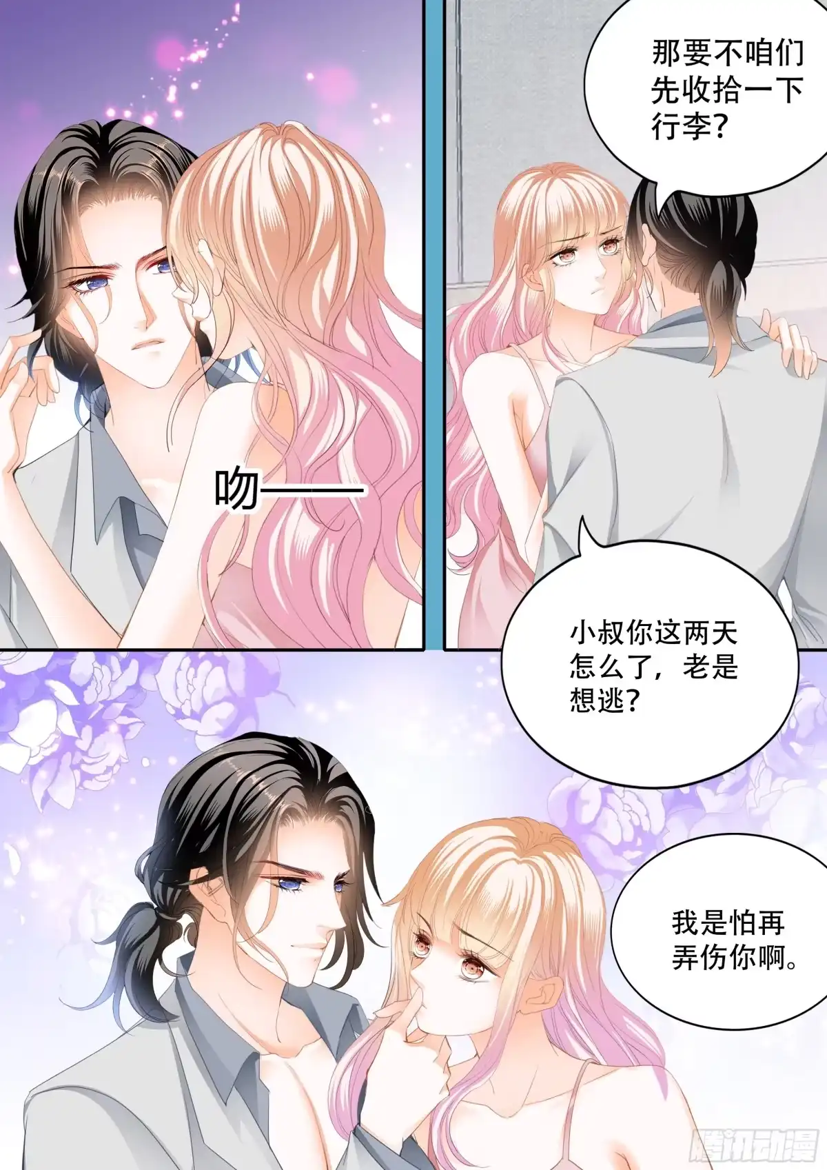《霸道小叔，请轻撩！》小叔面对诱惑 第11页