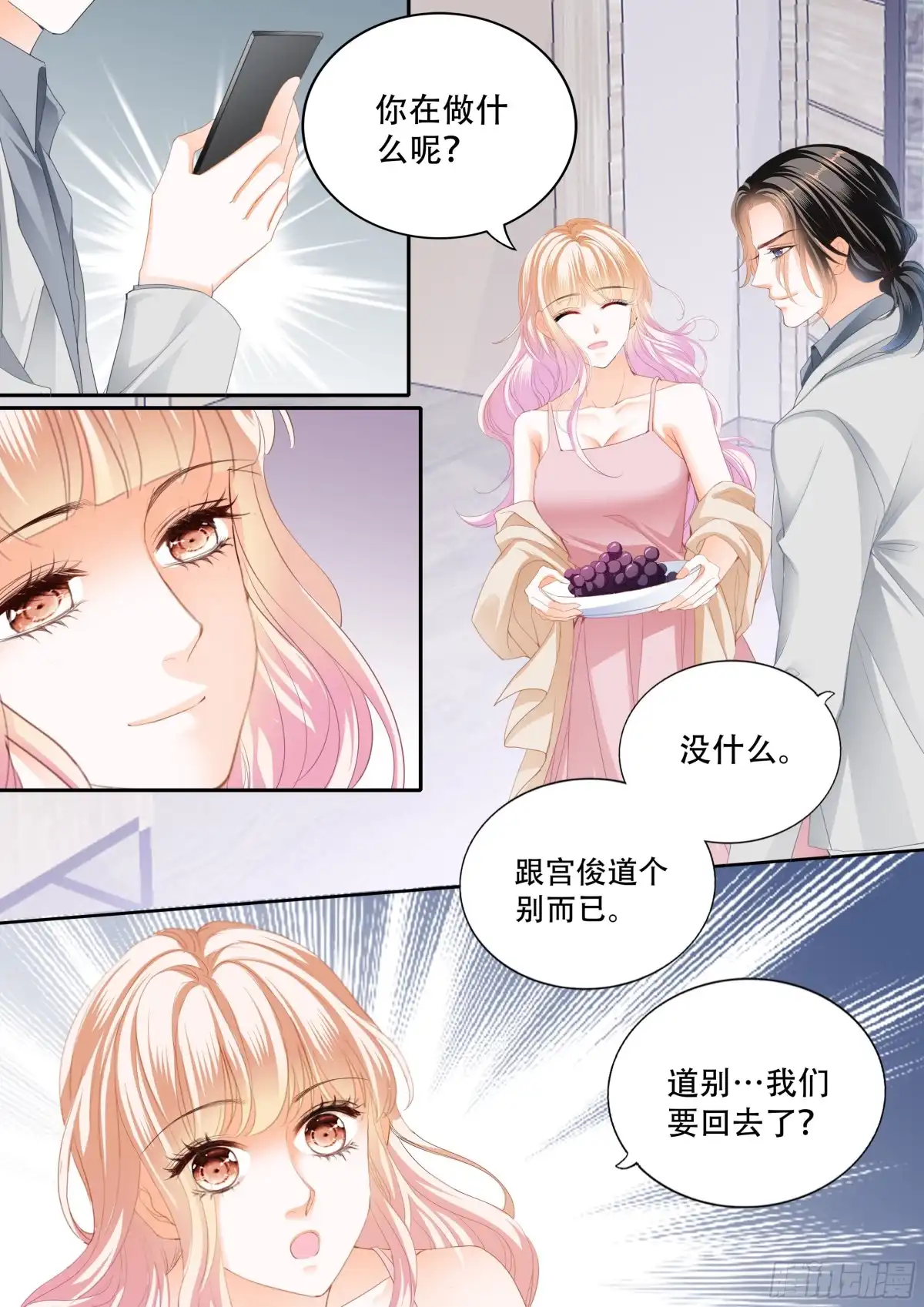 《霸道小叔，请轻撩！》小叔面对诱惑 第3页