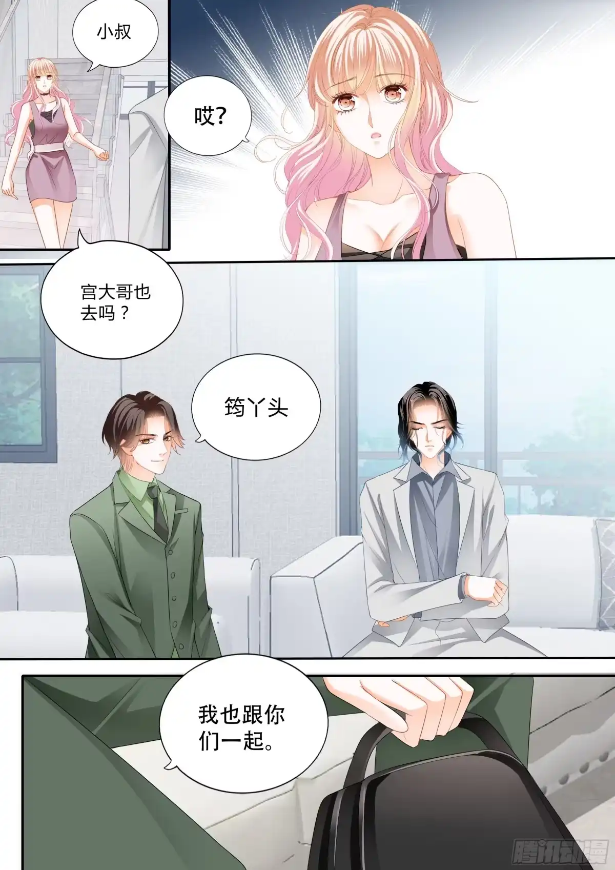 《霸道小叔，请轻撩！》怎么不上钩 第13页