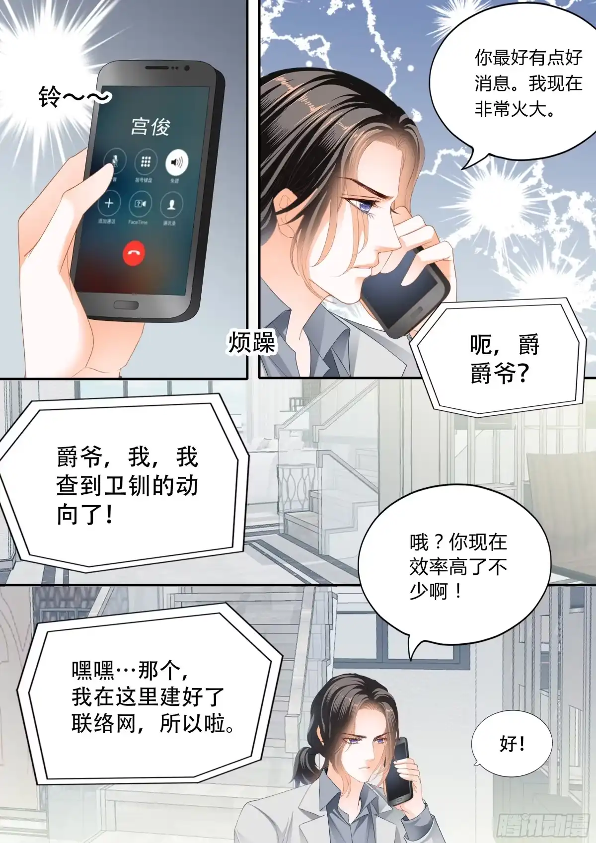 《霸道小叔，请轻撩！》怎么不上钩 第7页