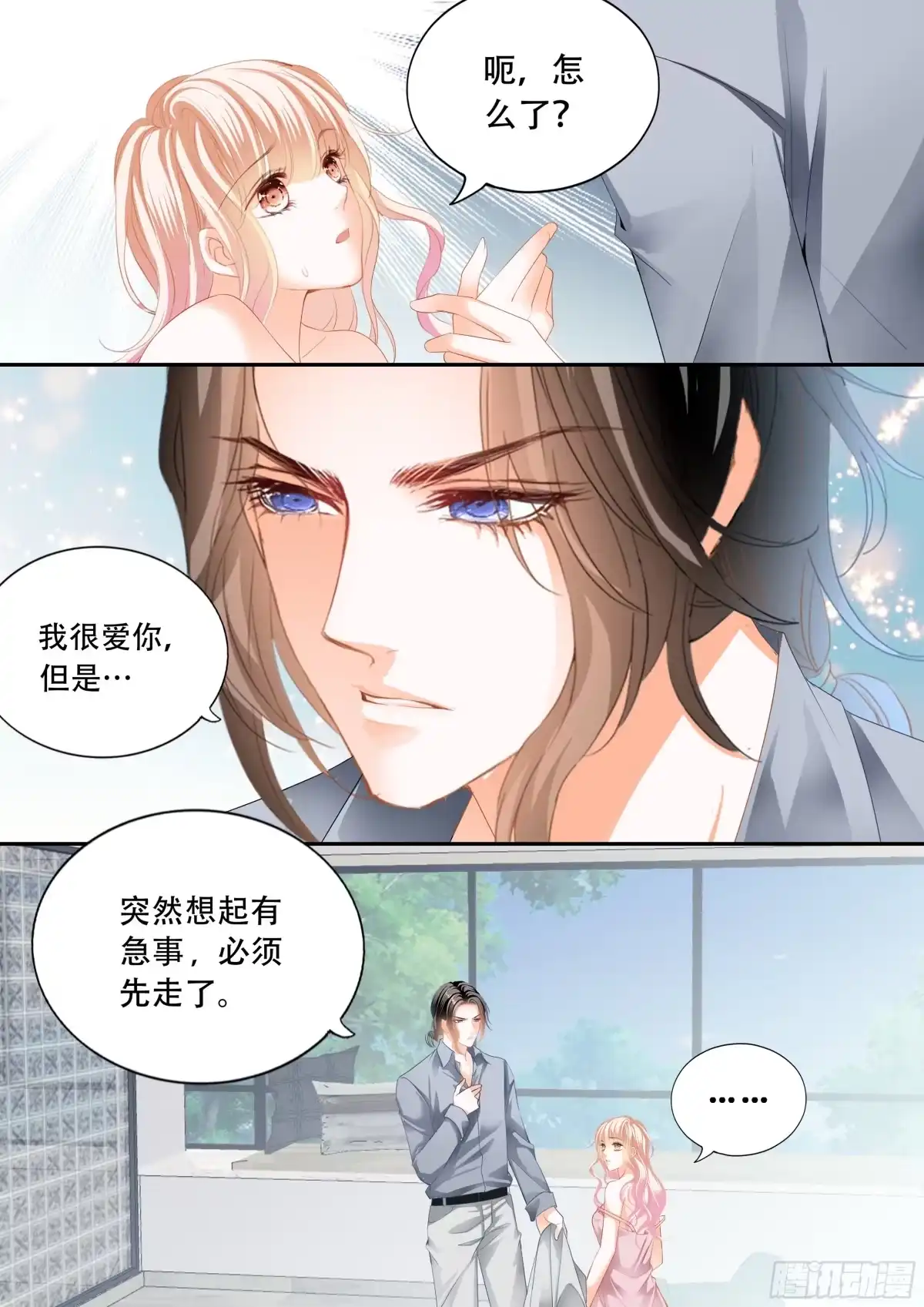 《霸道小叔，请轻撩！》怎么不上钩 第5页