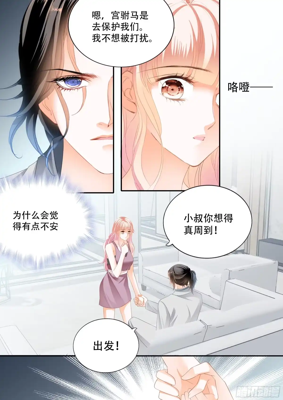 《霸道小叔，请轻撩！》怎么不上钩 第14页