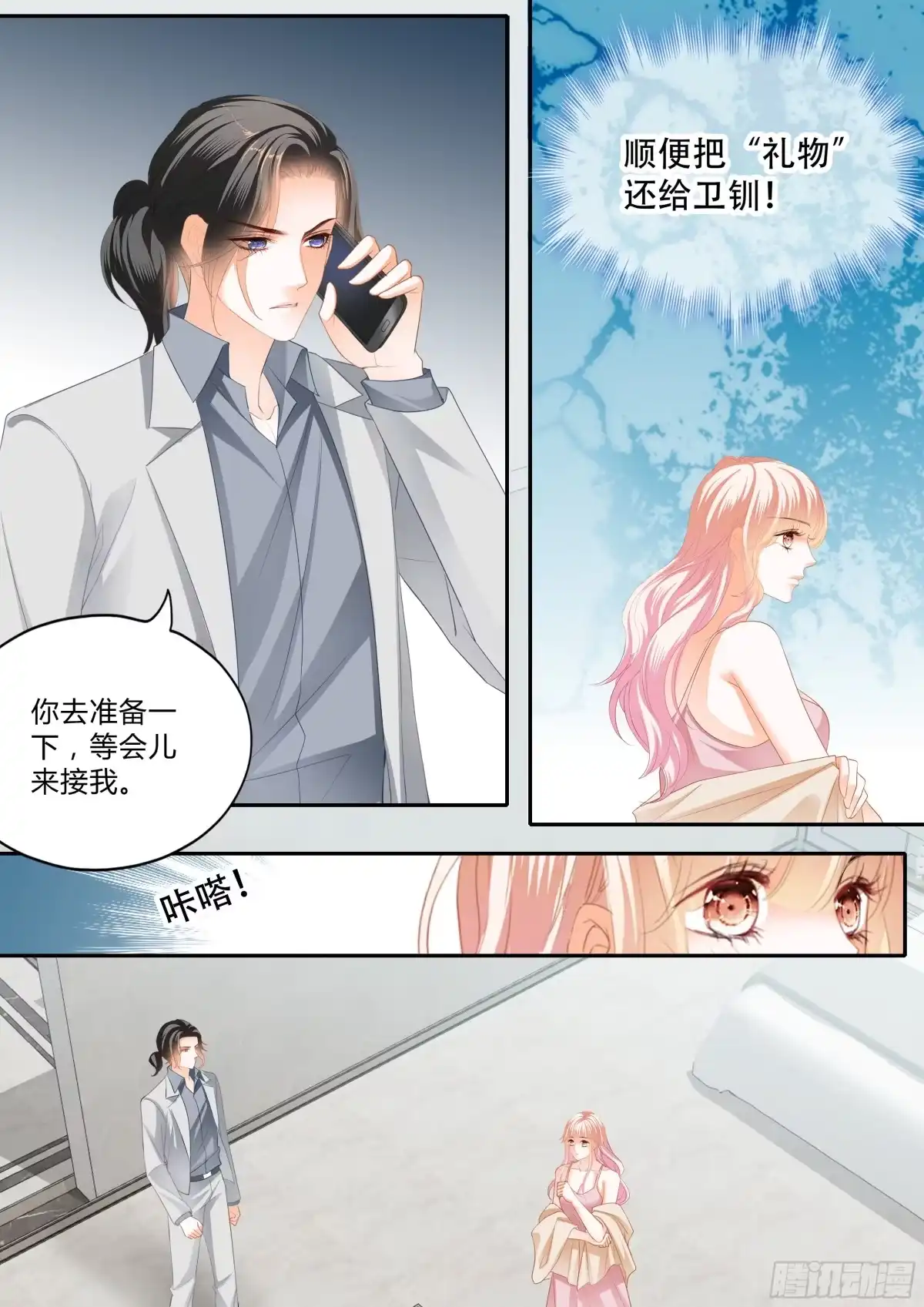 《霸道小叔，请轻撩！》怎么不上钩 第8页