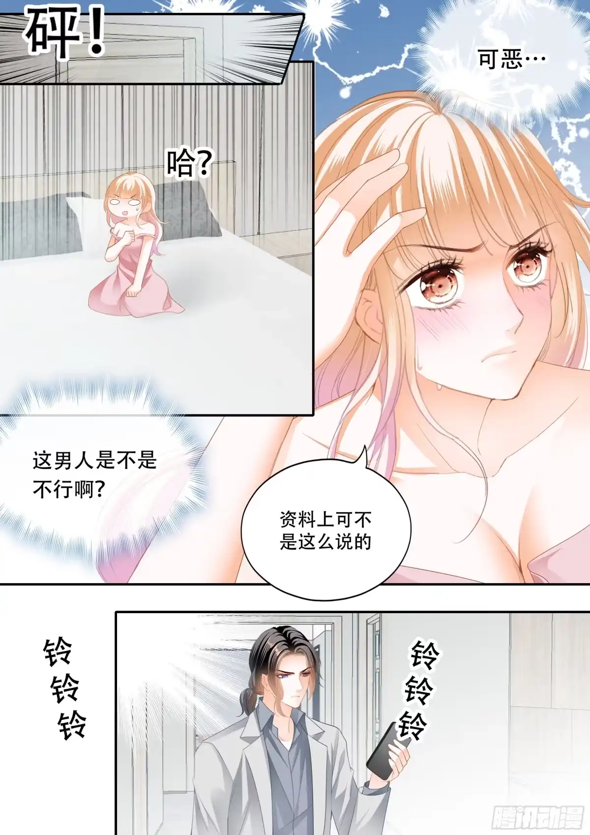 《霸道小叔，请轻撩！》怎么不上钩 第6页