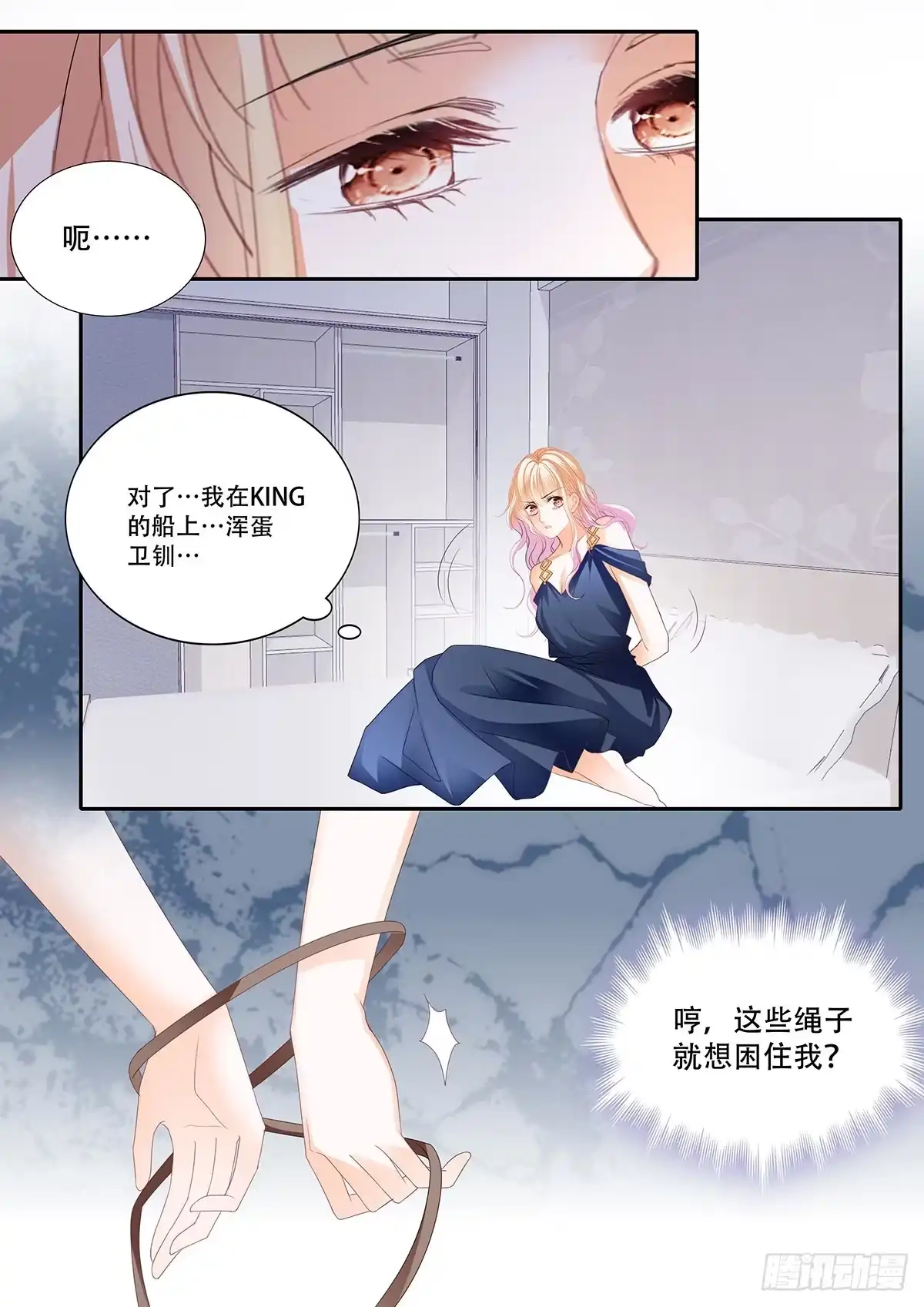 《霸道小叔，请轻撩！》重逢 第1页