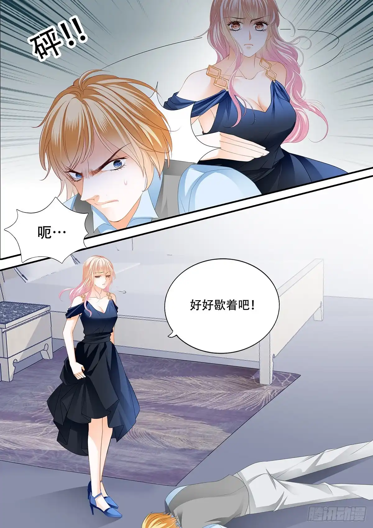 《霸道小叔，请轻撩！》重逢 第8页