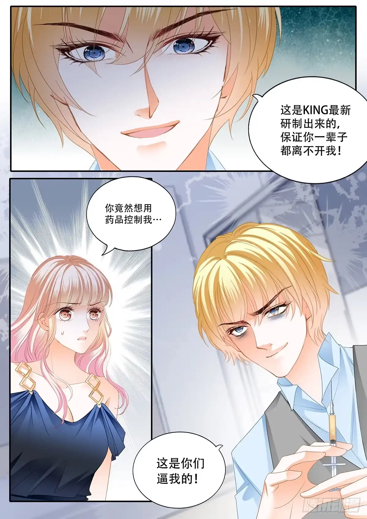 《霸道小叔，请轻撩！》重逢 第5页